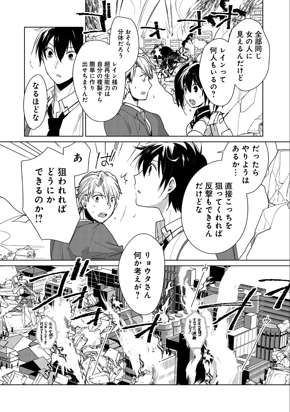 即死チートが最強すぎて、異世界のやつらがまるで相手にならないんですが。 第13話 - 2
