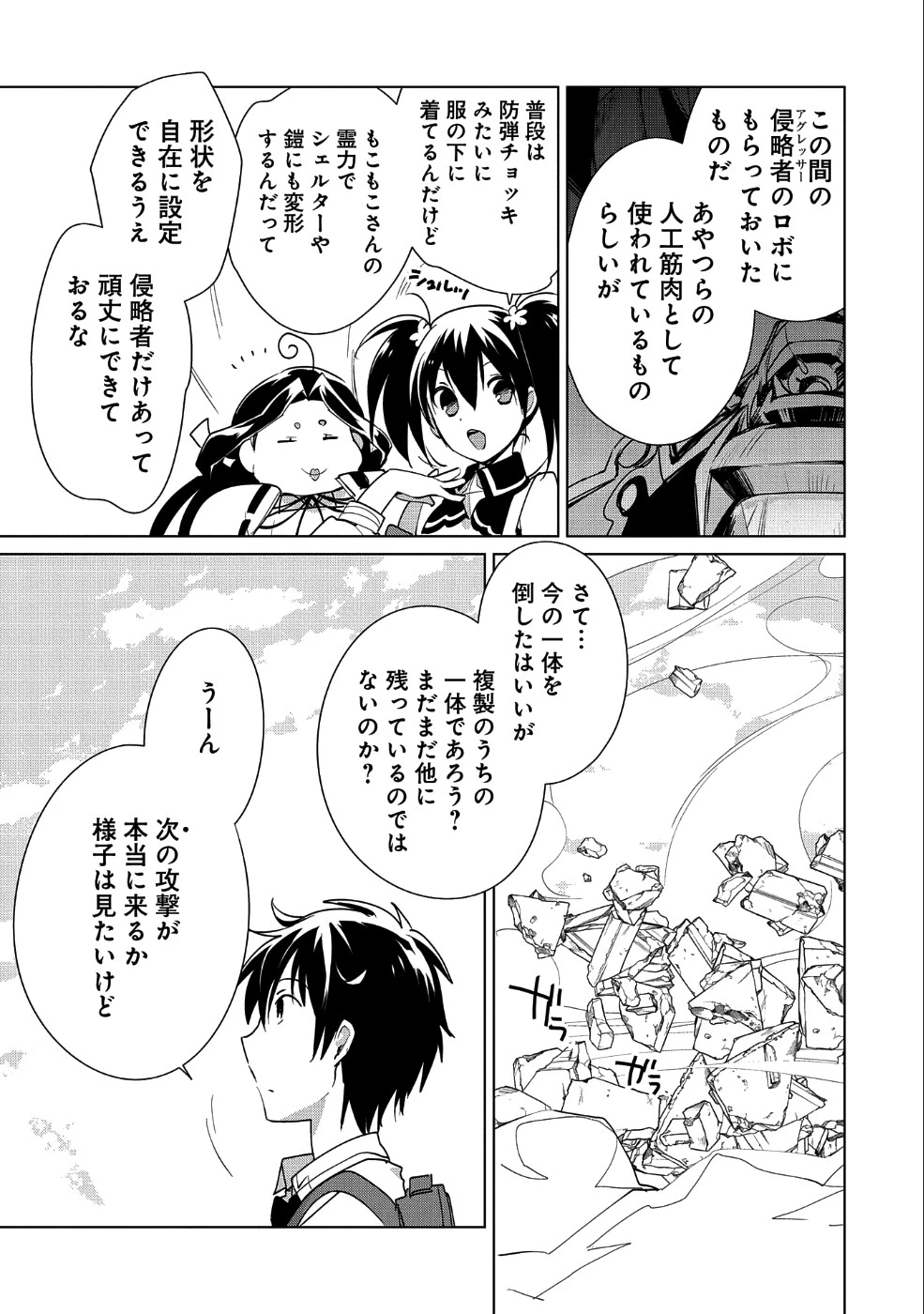 即死チートが最強すぎて、異世界のやつらがまるで相手にならないんですが。 第13話 - 15