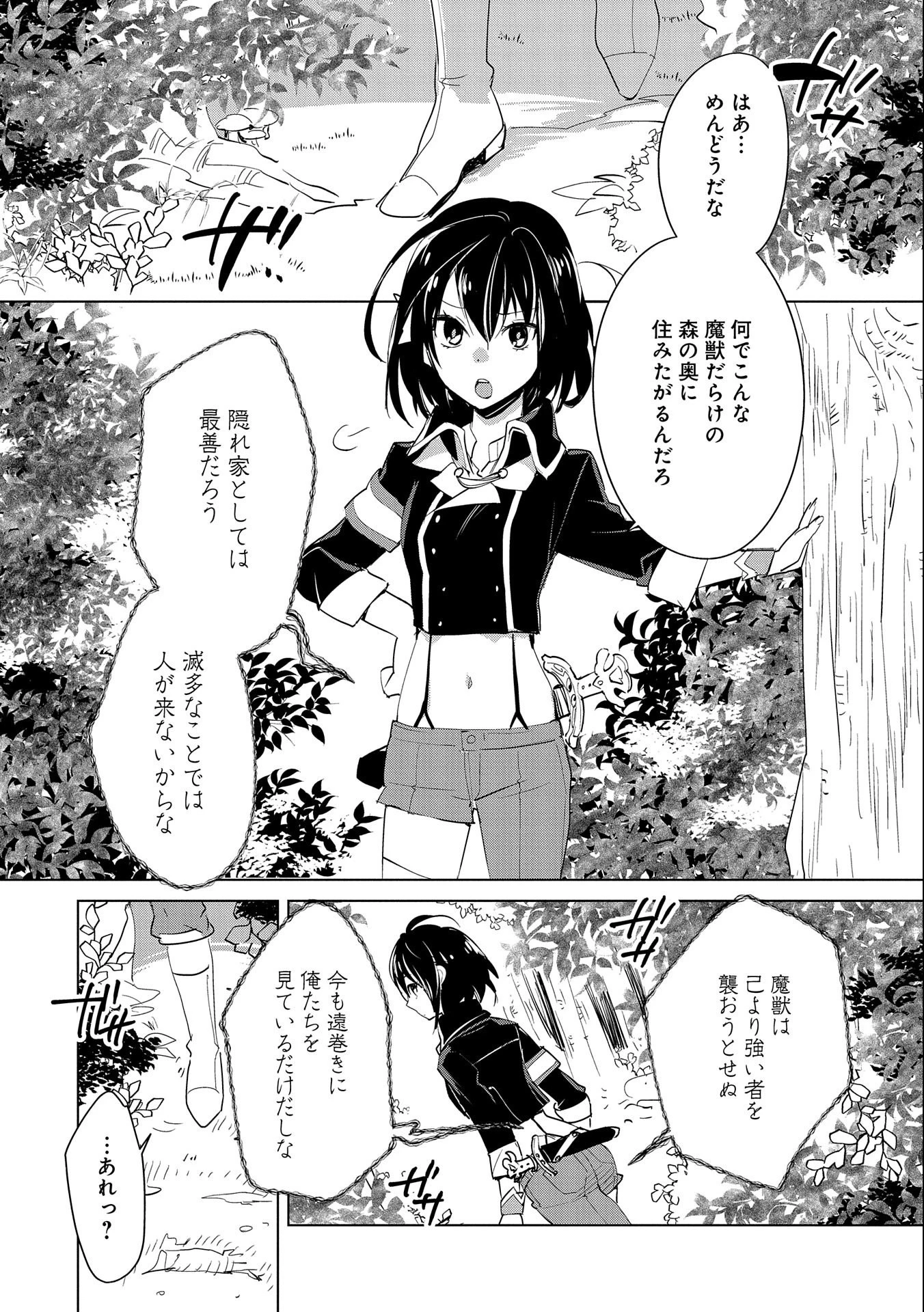 即死チートが最強すぎて、異世界のやつらがまるで相手にならないんですが。 第20話 - 2