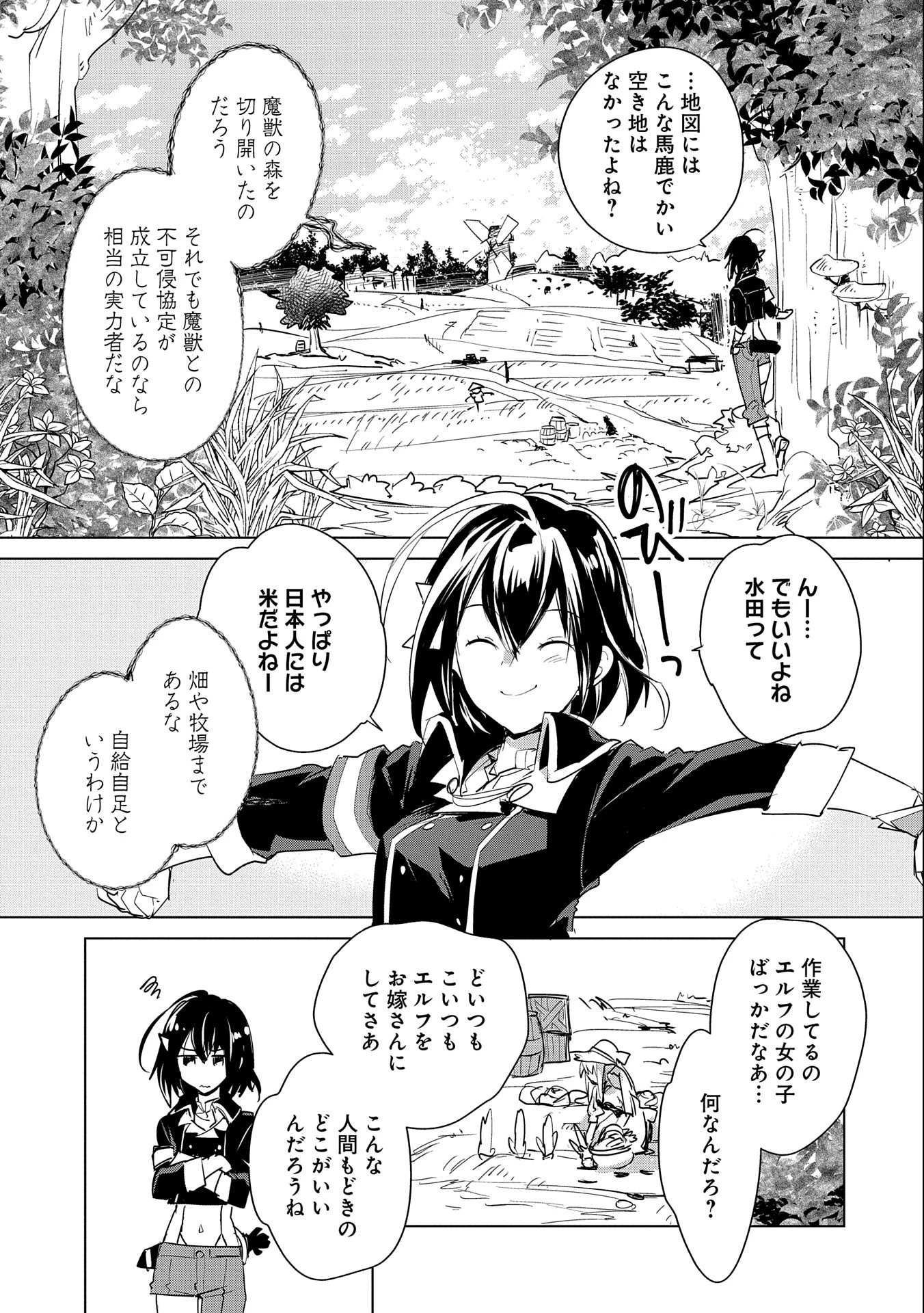即死チートが最強すぎて、異世界のやつらがまるで相手にならないんですが。 第20話 - 3