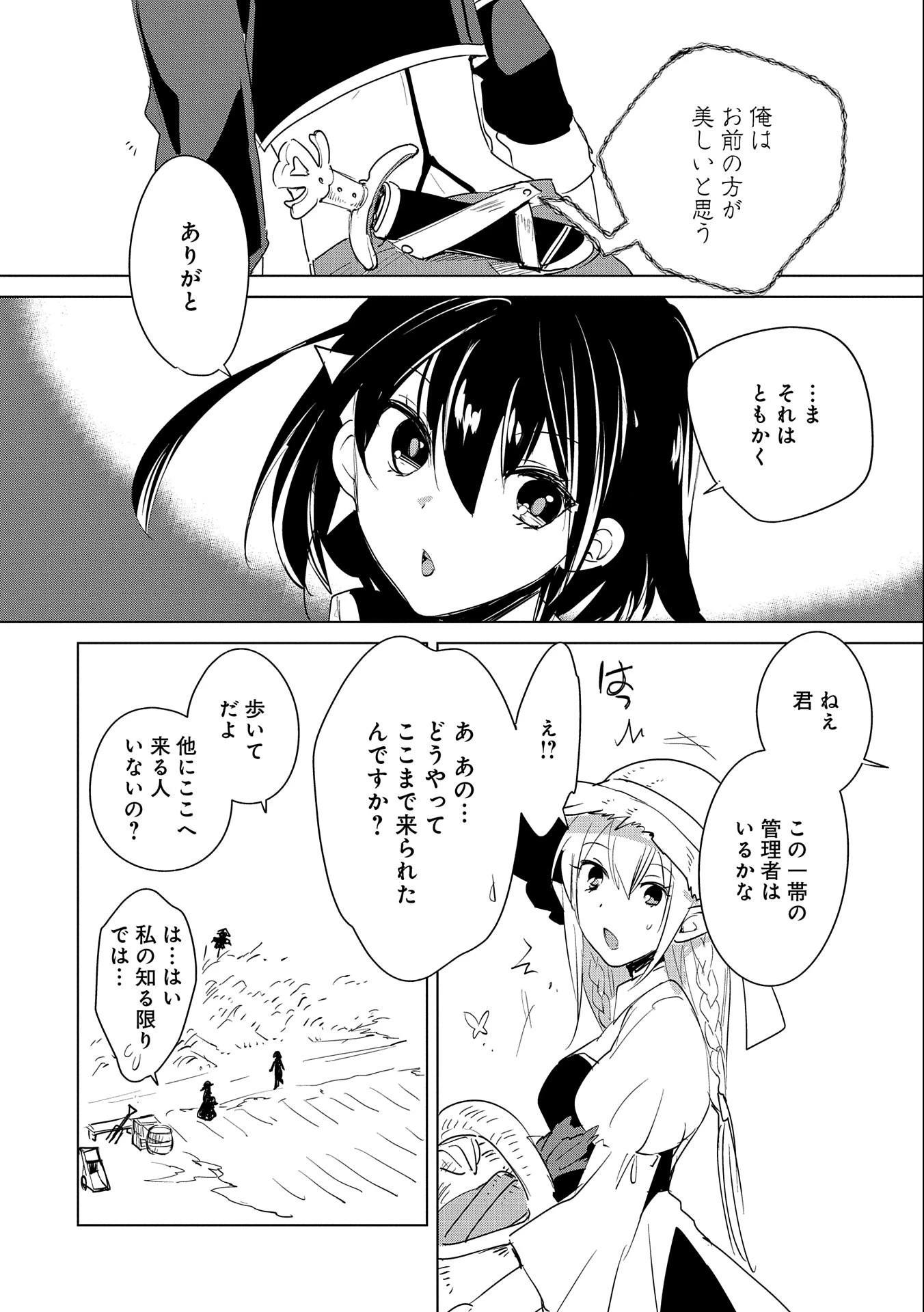 即死チートが最強すぎて、異世界のやつらがまるで相手にならないんですが。 第20話 - 4