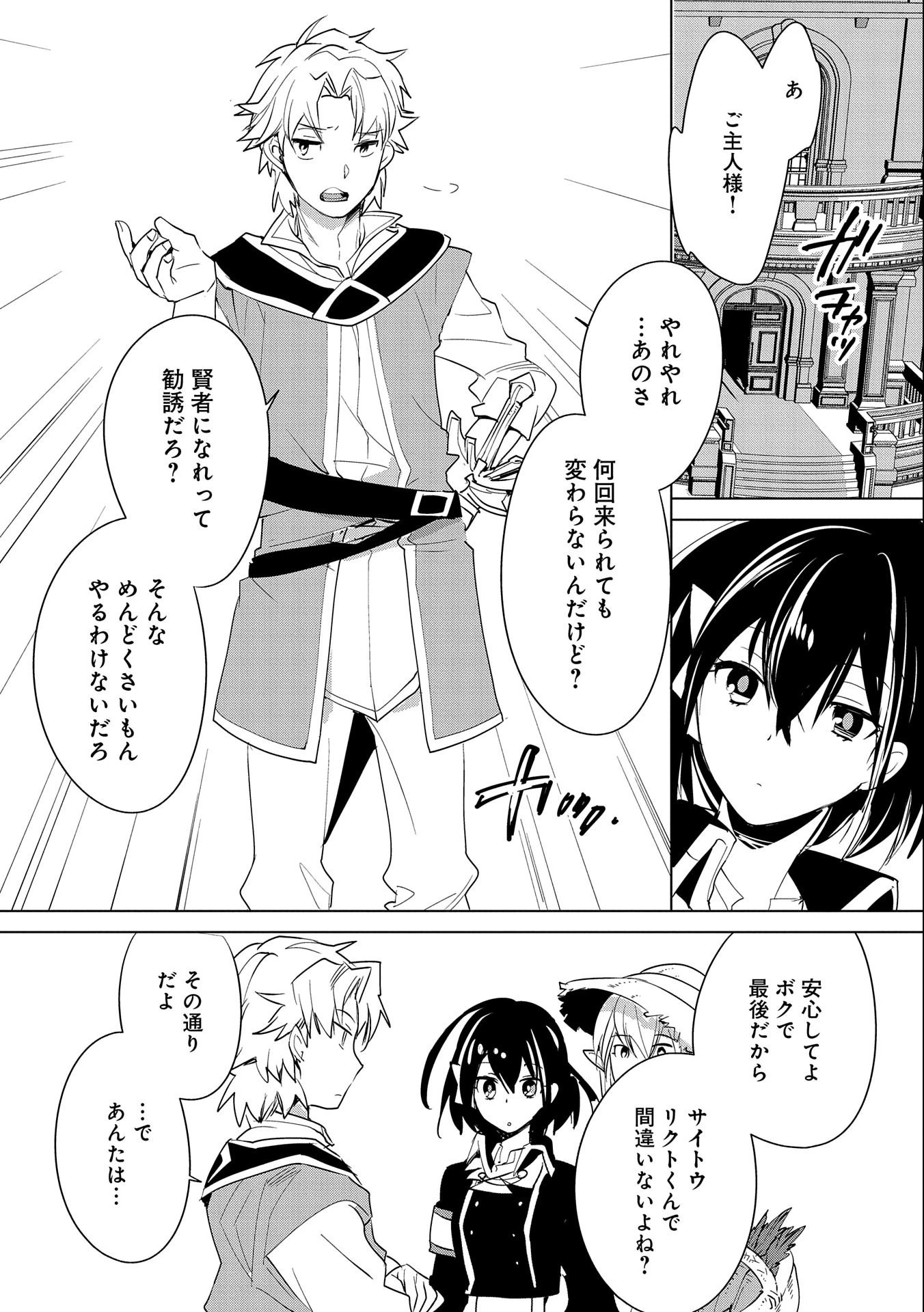 即死チートが最強すぎて、異世界のやつらがまるで相手にならないんですが。 第20話 - 6