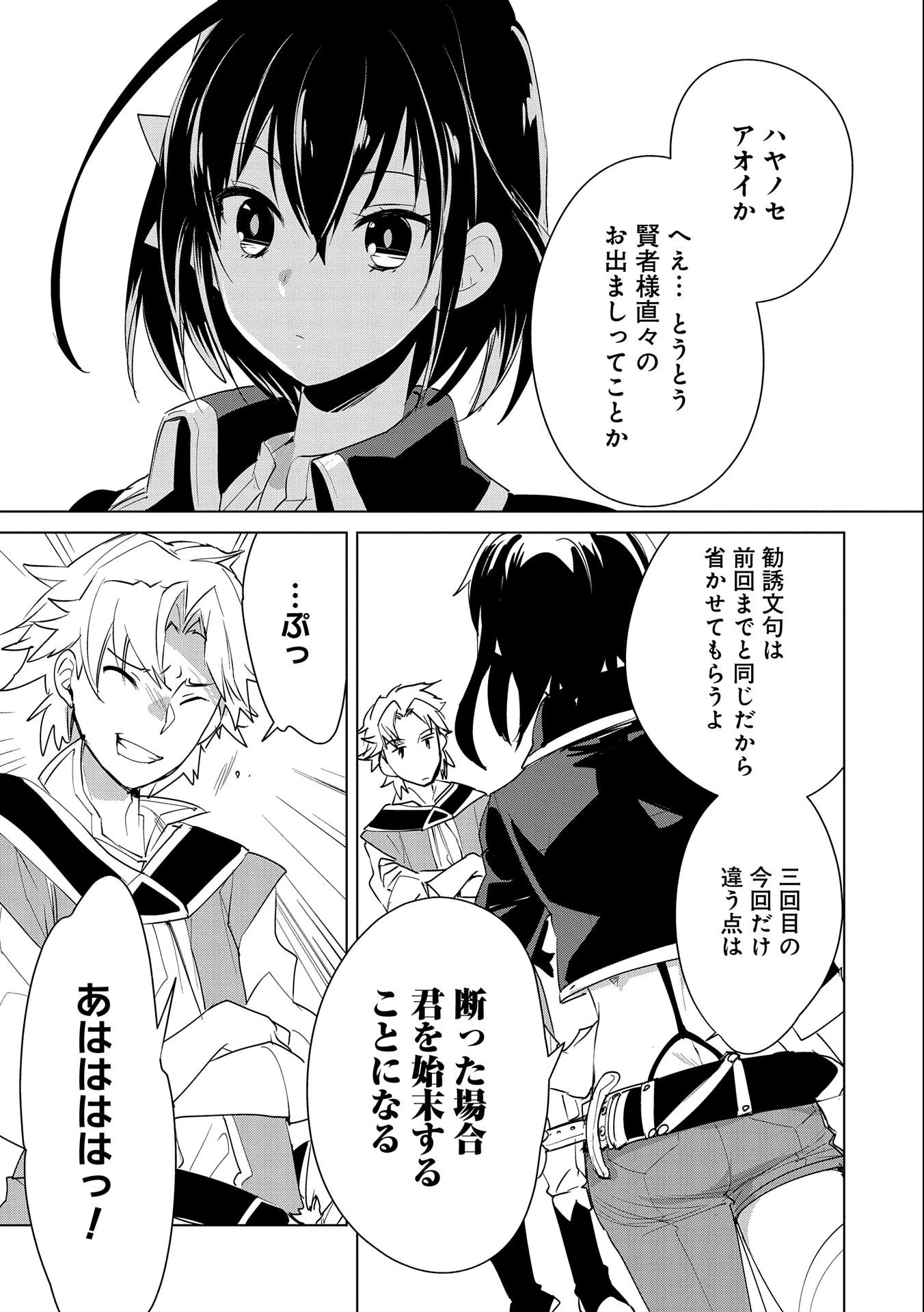 即死チートが最強すぎて、異世界のやつらがまるで相手にならないんですが。 第20話 - 7