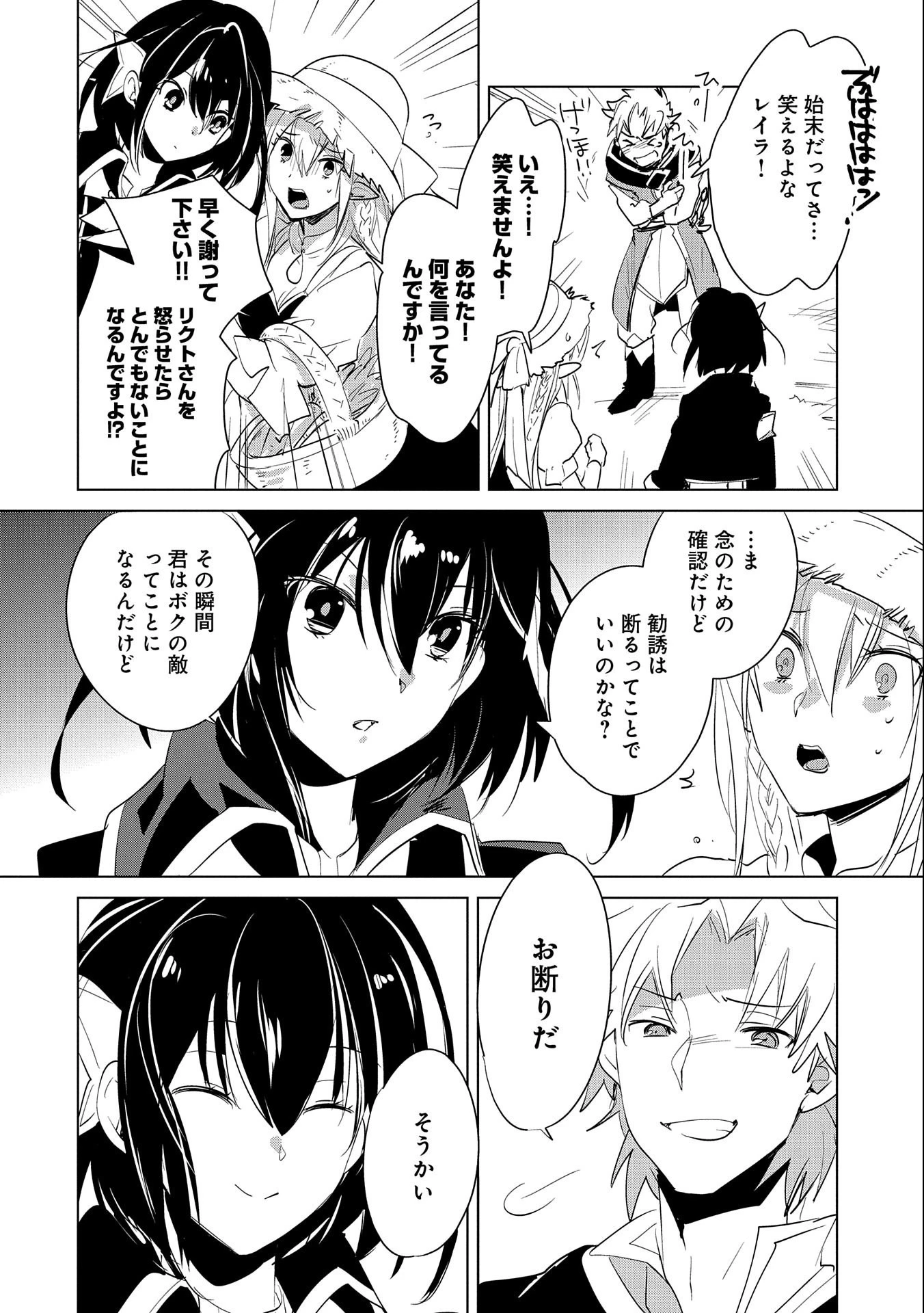 即死チートが最強すぎて、異世界のやつらがまるで相手にならないんですが。 第20話 - 8