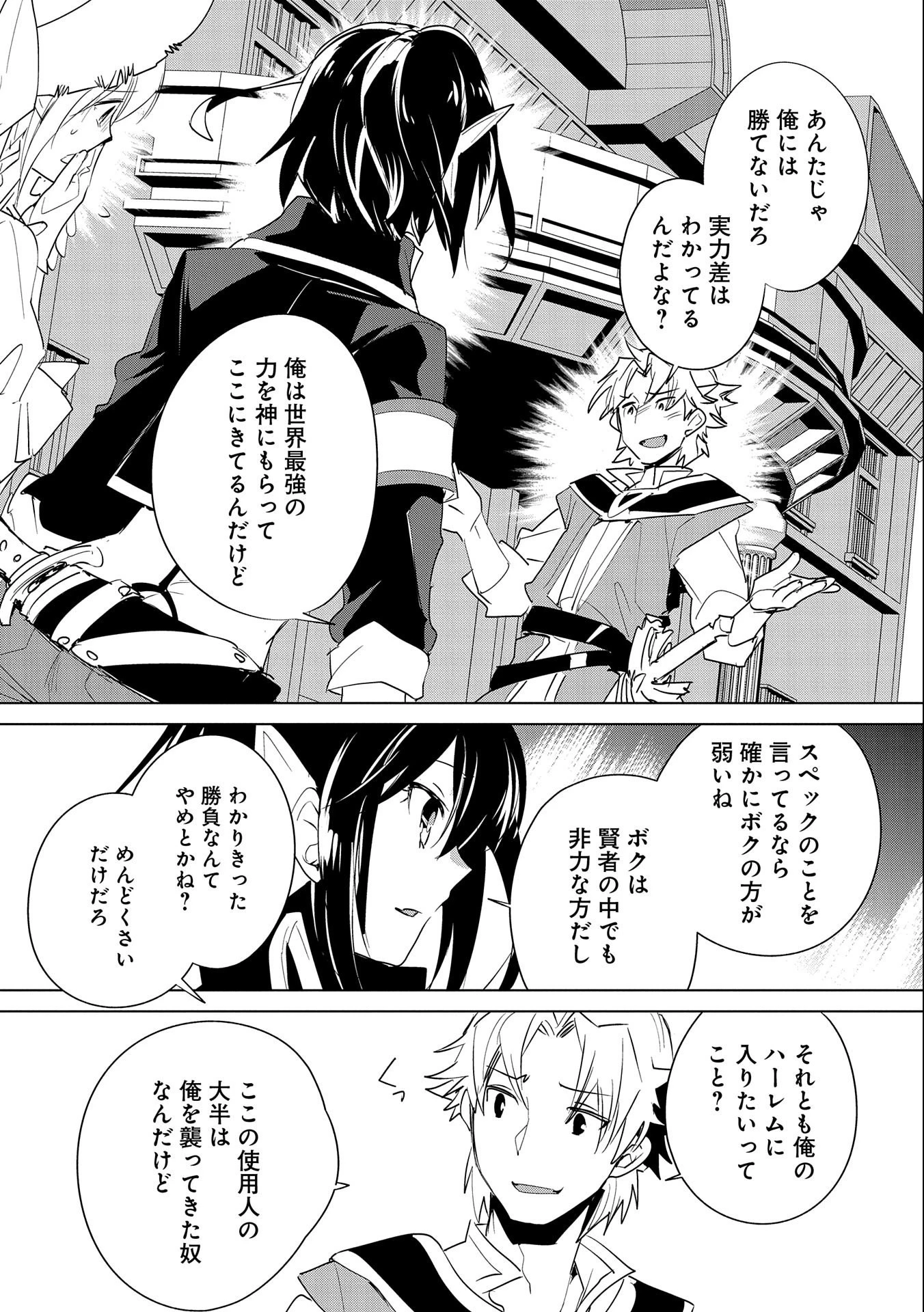 即死チートが最強すぎて、異世界のやつらがまるで相手にならないんですが。 第20話 - 9