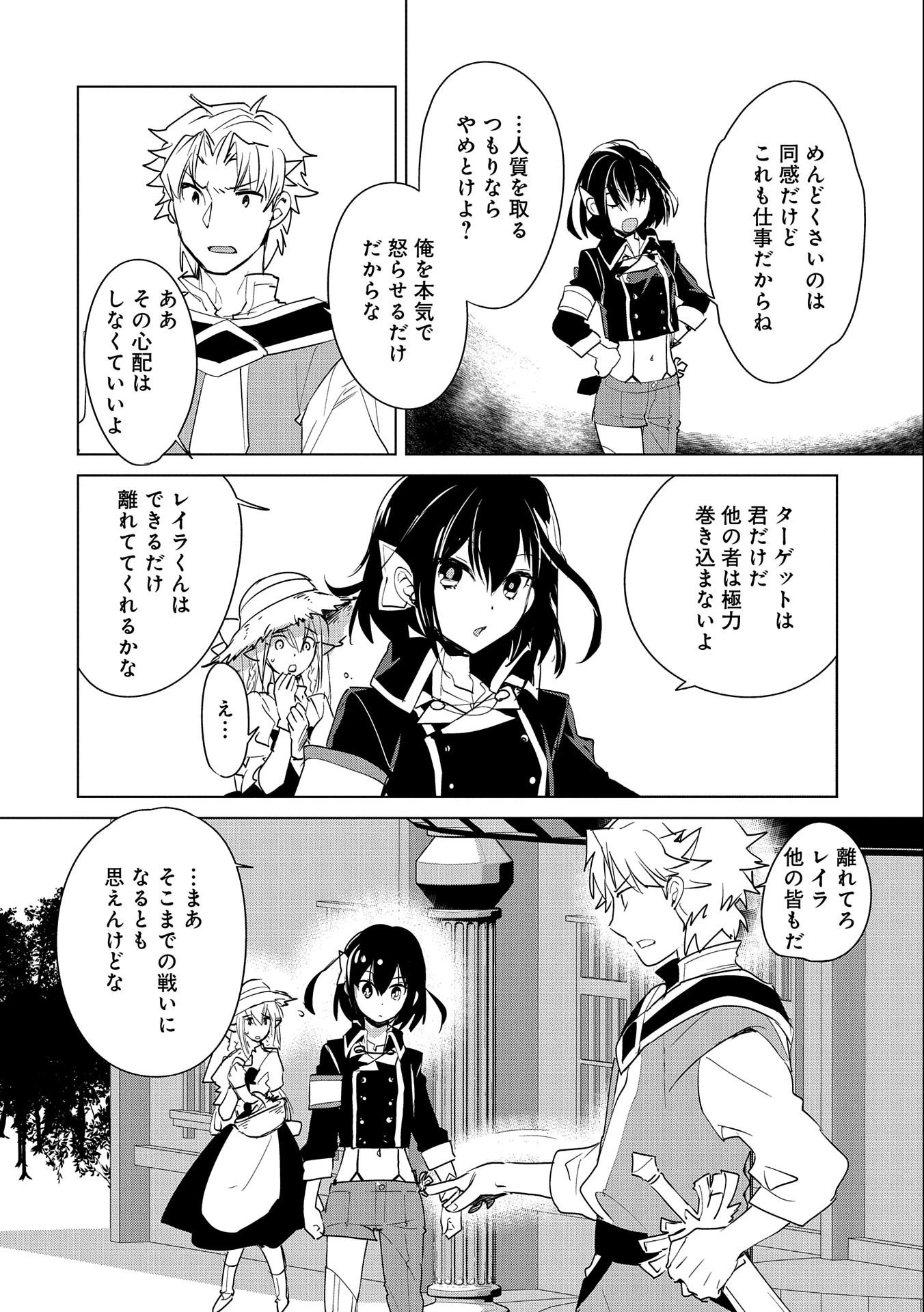 即死チートが最強すぎて、異世界のやつらがまるで相手にならないんですが。 第20話 - 10