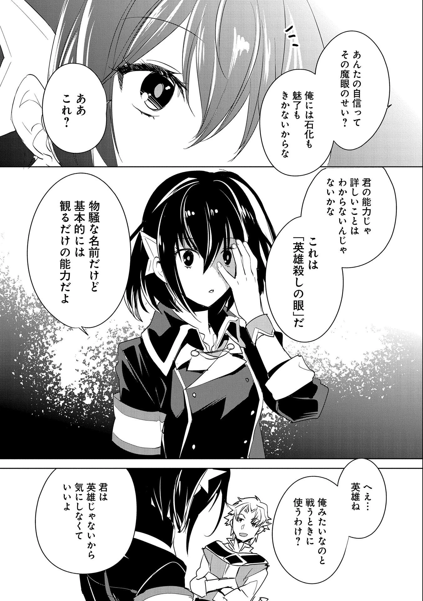 即死チートが最強すぎて、異世界のやつらがまるで相手にならないんですが。 第20話 - 11