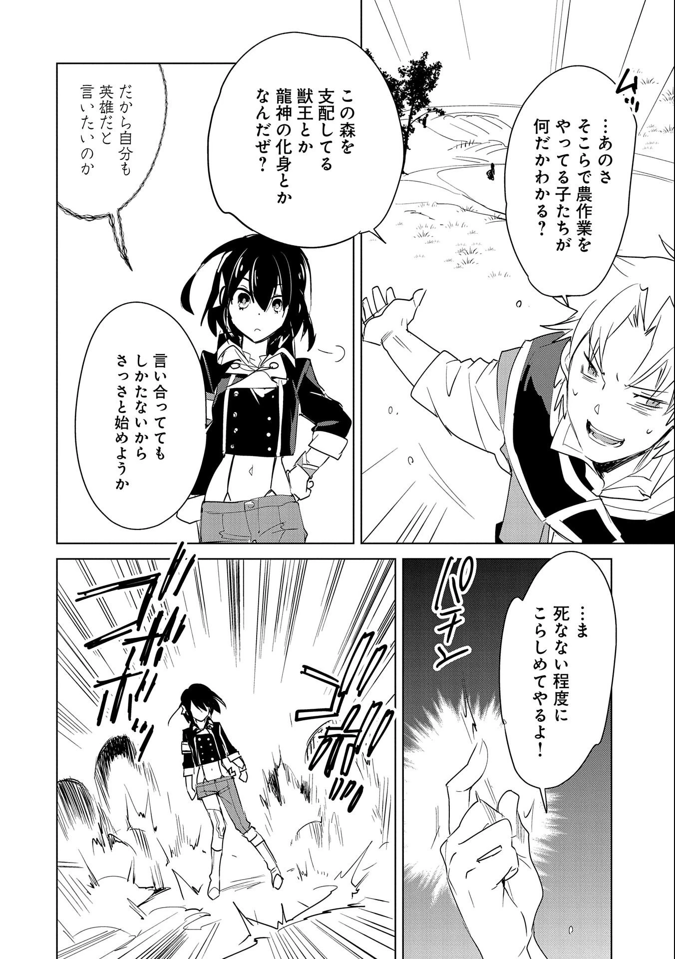 即死チートが最強すぎて、異世界のやつらがまるで相手にならないんですが。 第20話 - 12