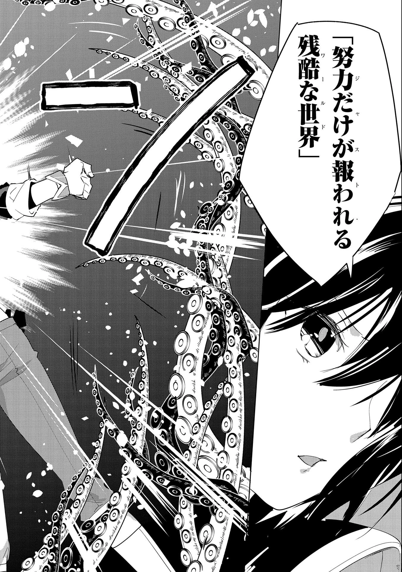 即死チートが最強すぎて、異世界のやつらがまるで相手にならないんですが。 第20話 - 14