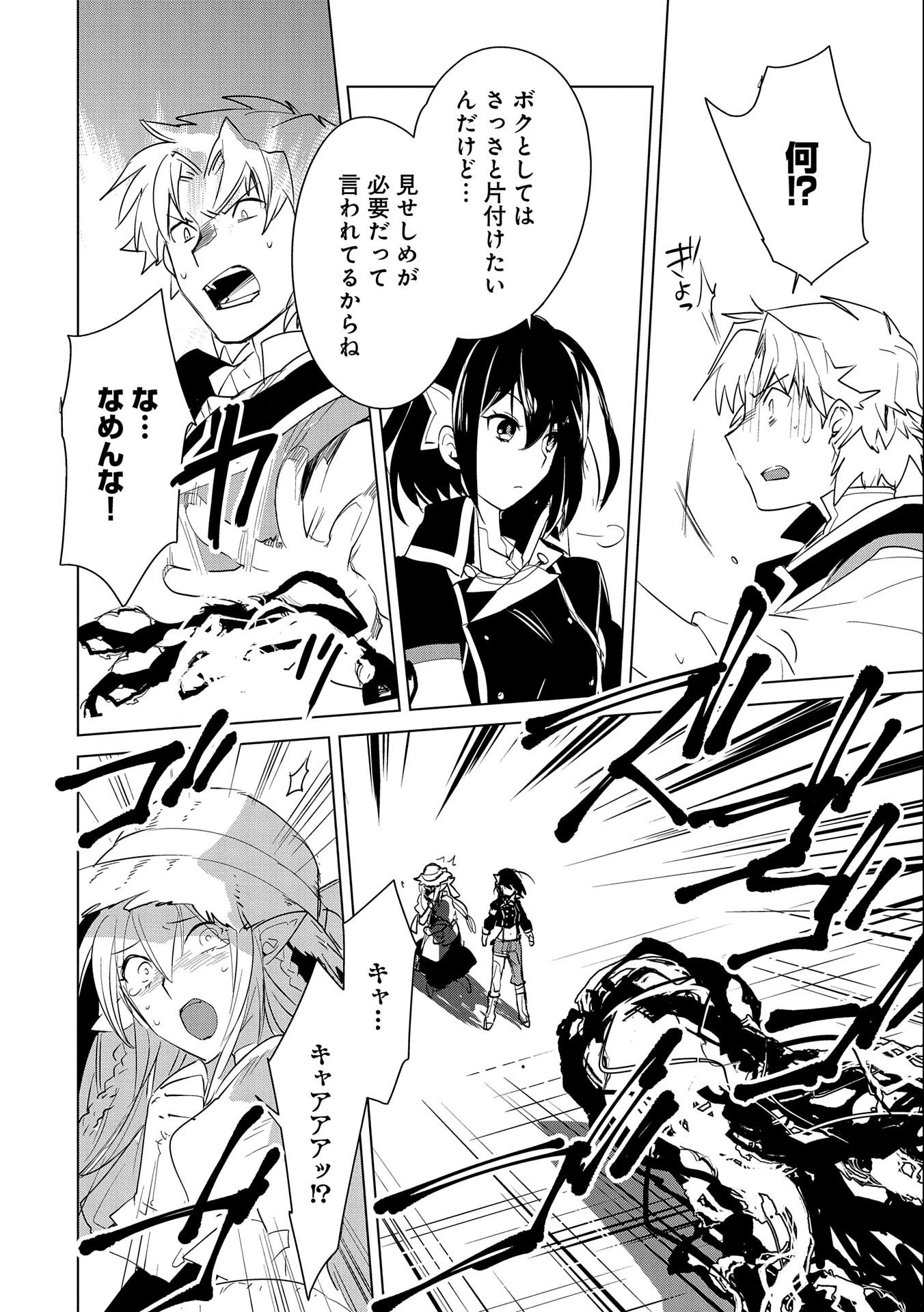 即死チートが最強すぎて、異世界のやつらがまるで相手にならないんですが。 第20話 - 16