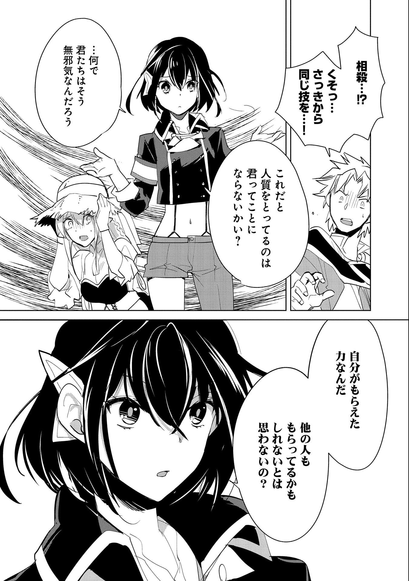 即死チートが最強すぎて、異世界のやつらがまるで相手にならないんですが。 第20話 - 18