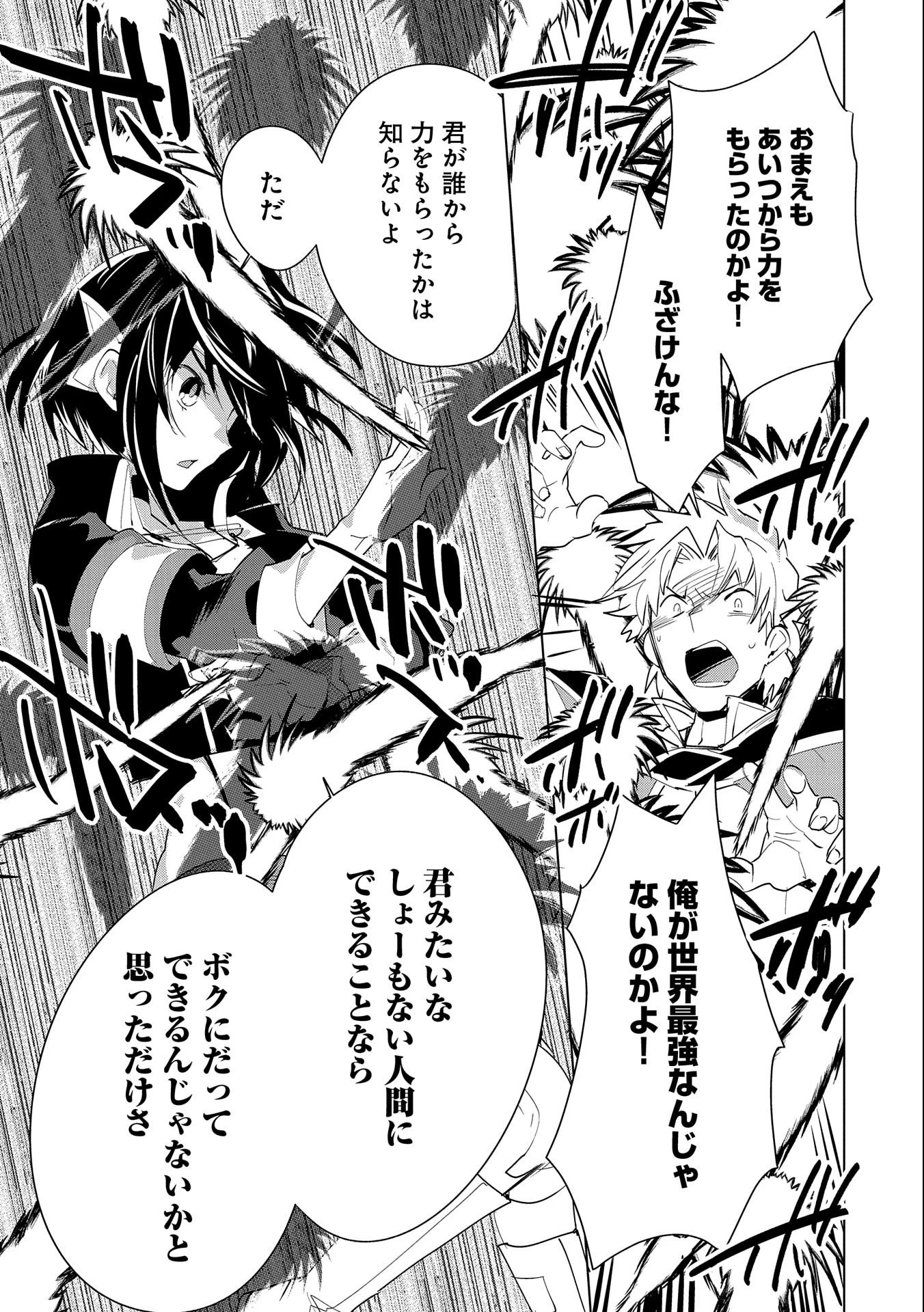 即死チートが最強すぎて、異世界のやつらがまるで相手にならないんですが。 第20話 - 19