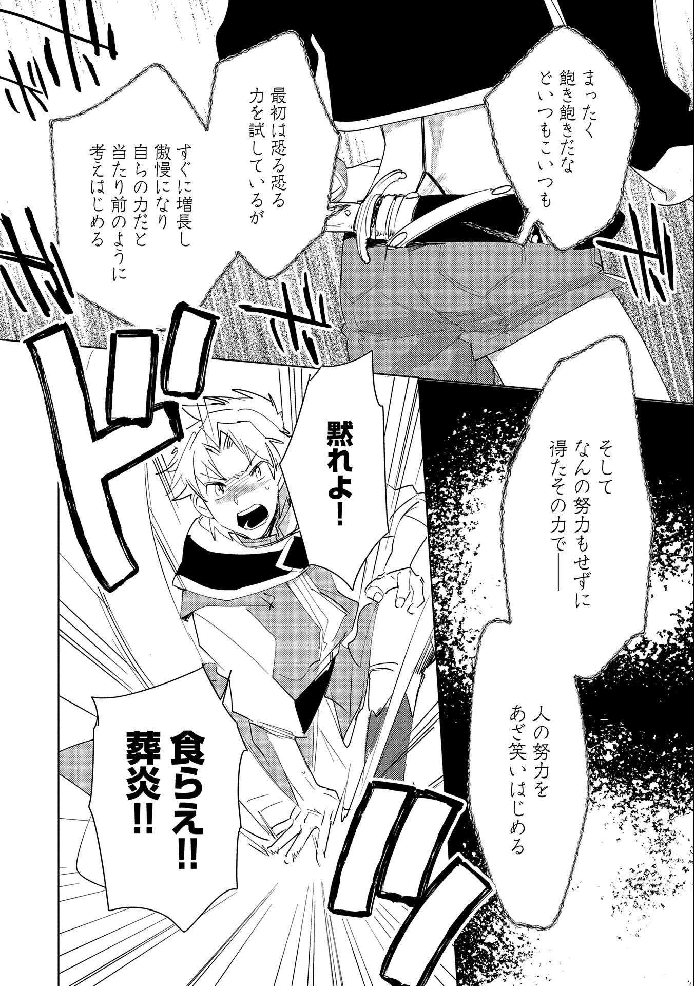 即死チートが最強すぎて、異世界のやつらがまるで相手にならないんですが。 第20話 - 20