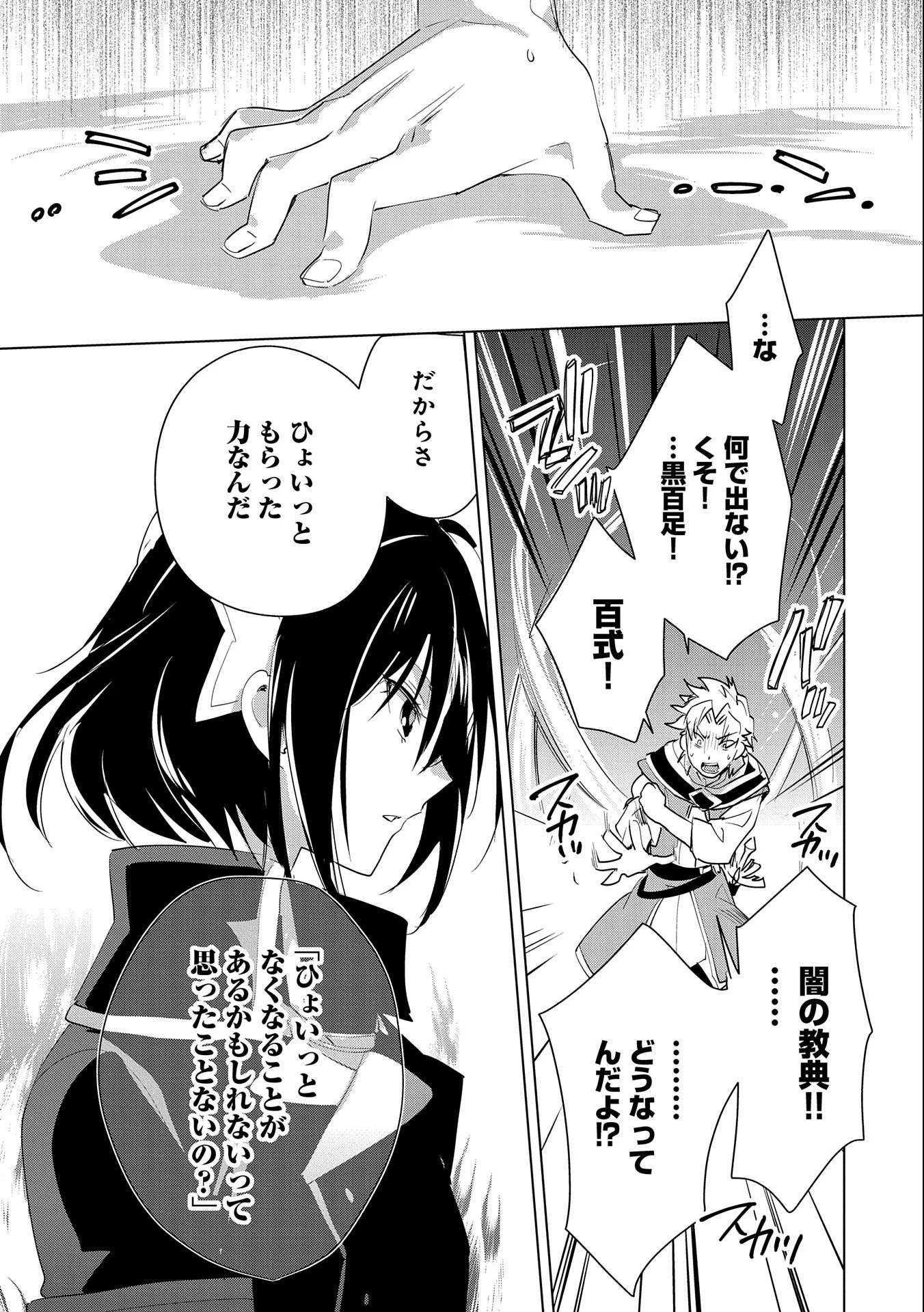 即死チートが最強すぎて、異世界のやつらがまるで相手にならないんですが。 第20話 - 21