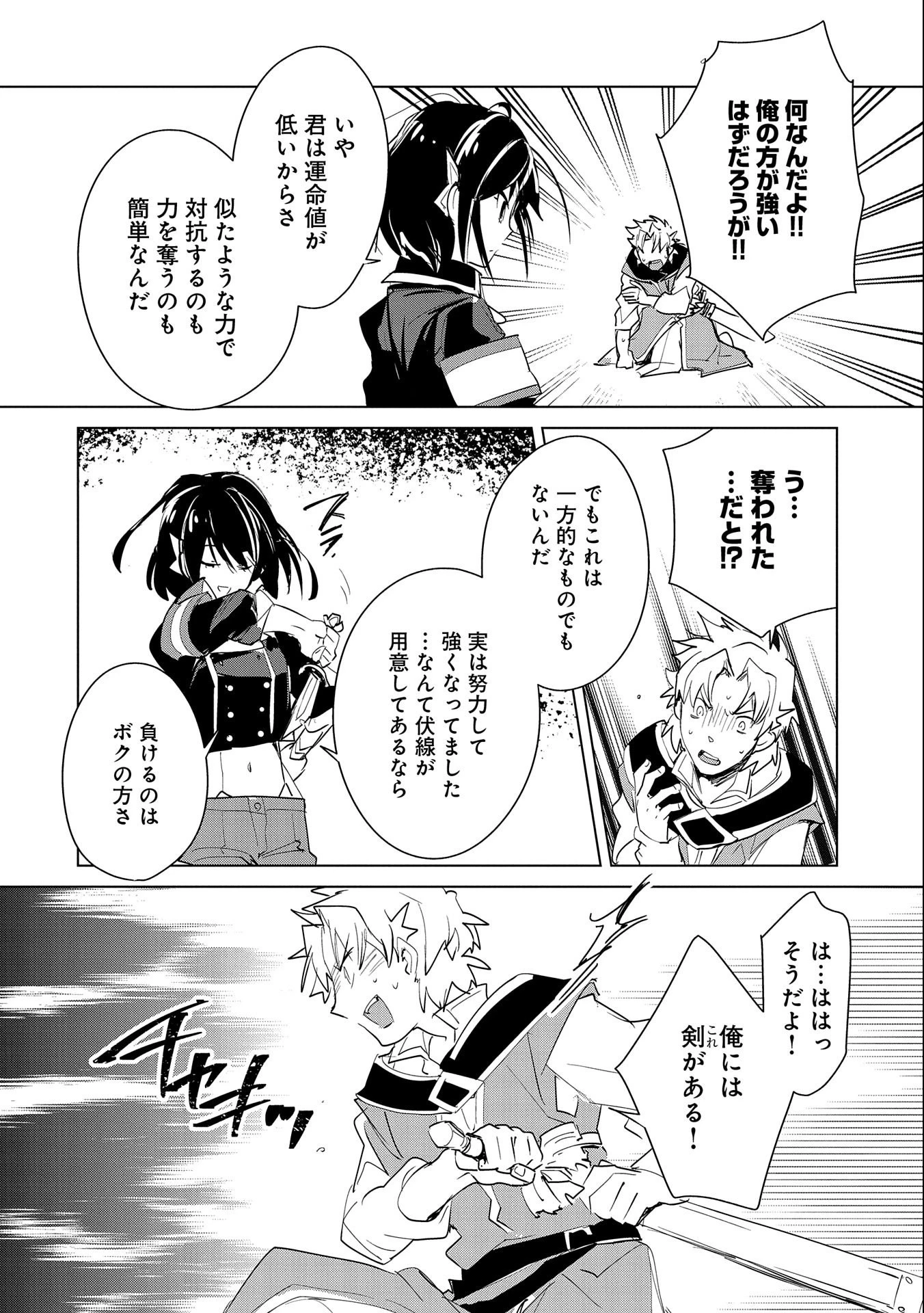 即死チートが最強すぎて、異世界のやつらがまるで相手にならないんですが。 第20話 - 22