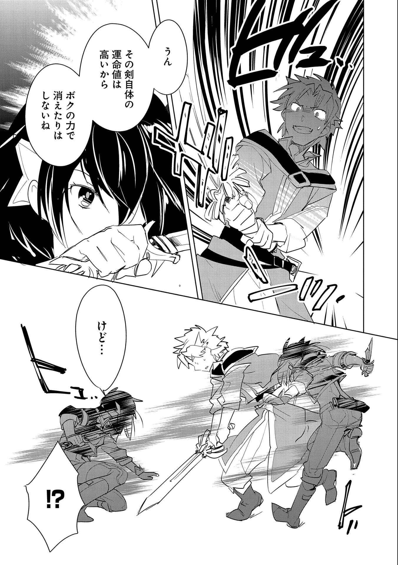 即死チートが最強すぎて、異世界のやつらがまるで相手にならないんですが。 第20話 - 23