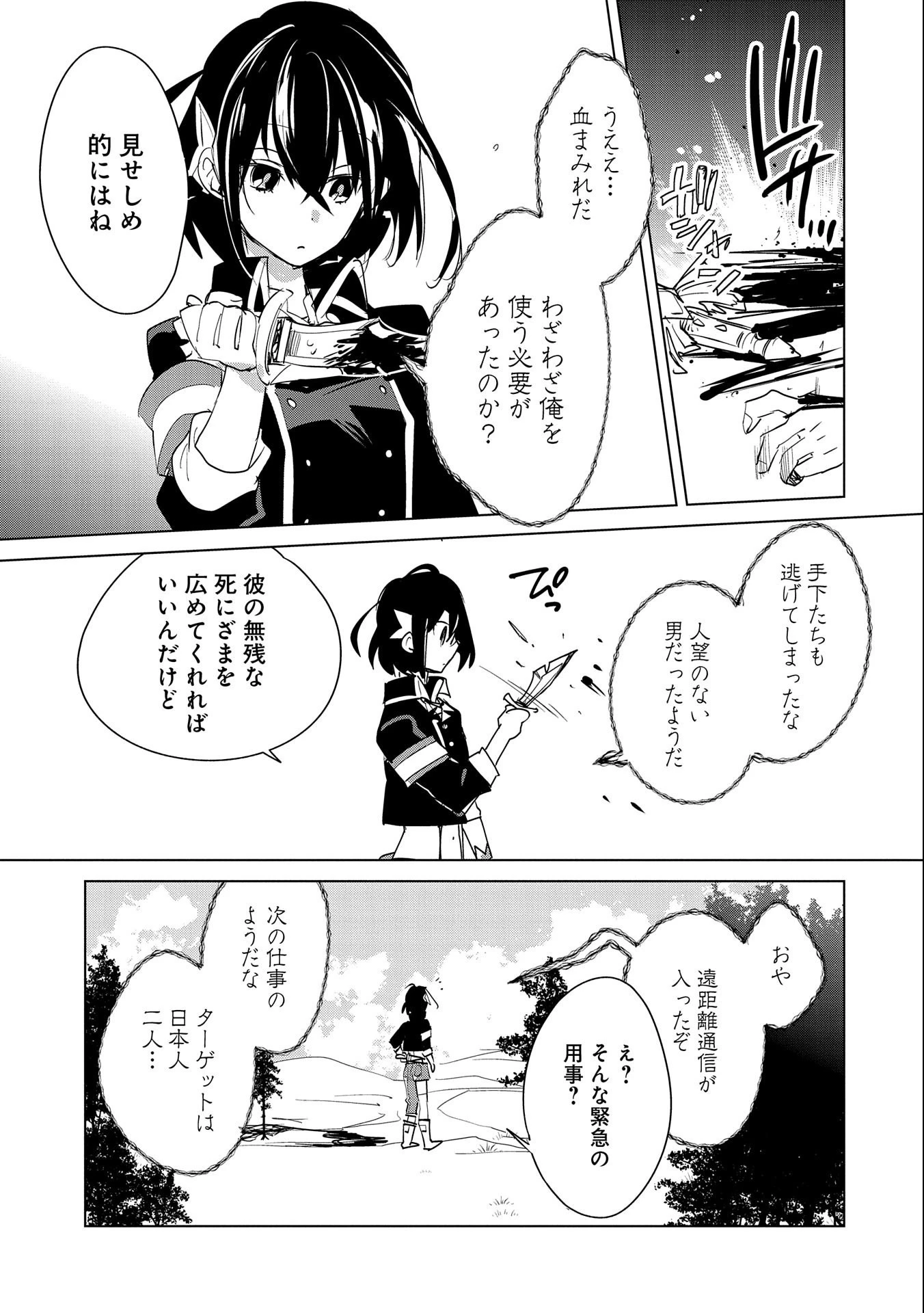 即死チートが最強すぎて、異世界のやつらがまるで相手にならないんですが。 第20話 - 25