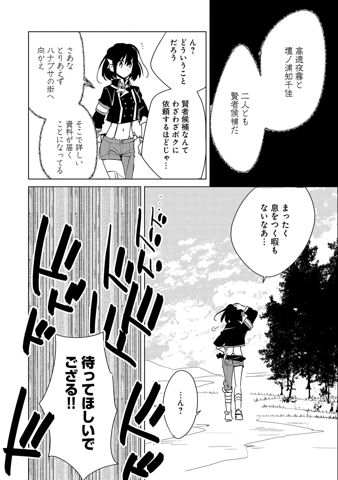 即死チートが最強すぎて、異世界のやつらがまるで相手にならないんですが。 第20話 - 26