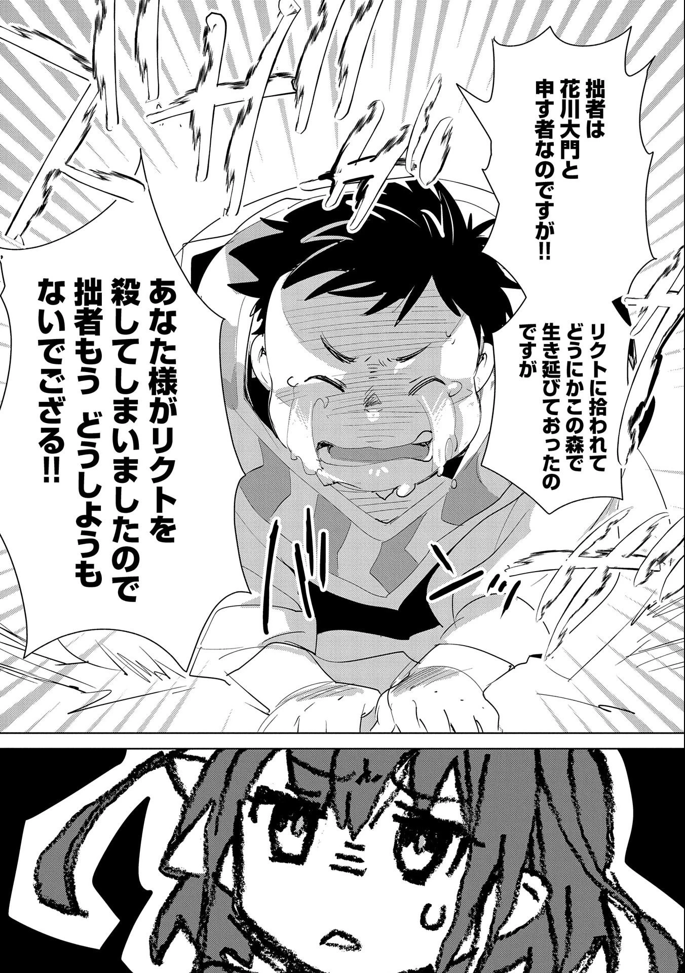 即死チートが最強すぎて、異世界のやつらがまるで相手にならないんですが。 第20話 - 27