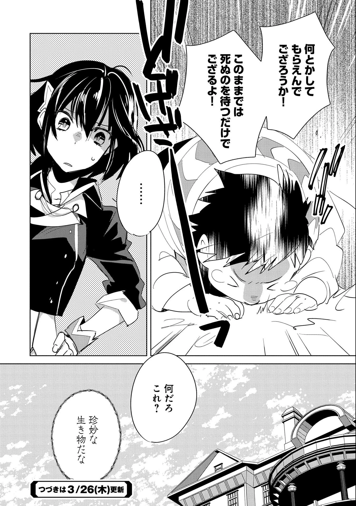 即死チートが最強すぎて、異世界のやつらがまるで相手にならないんですが。 第20話 - 28