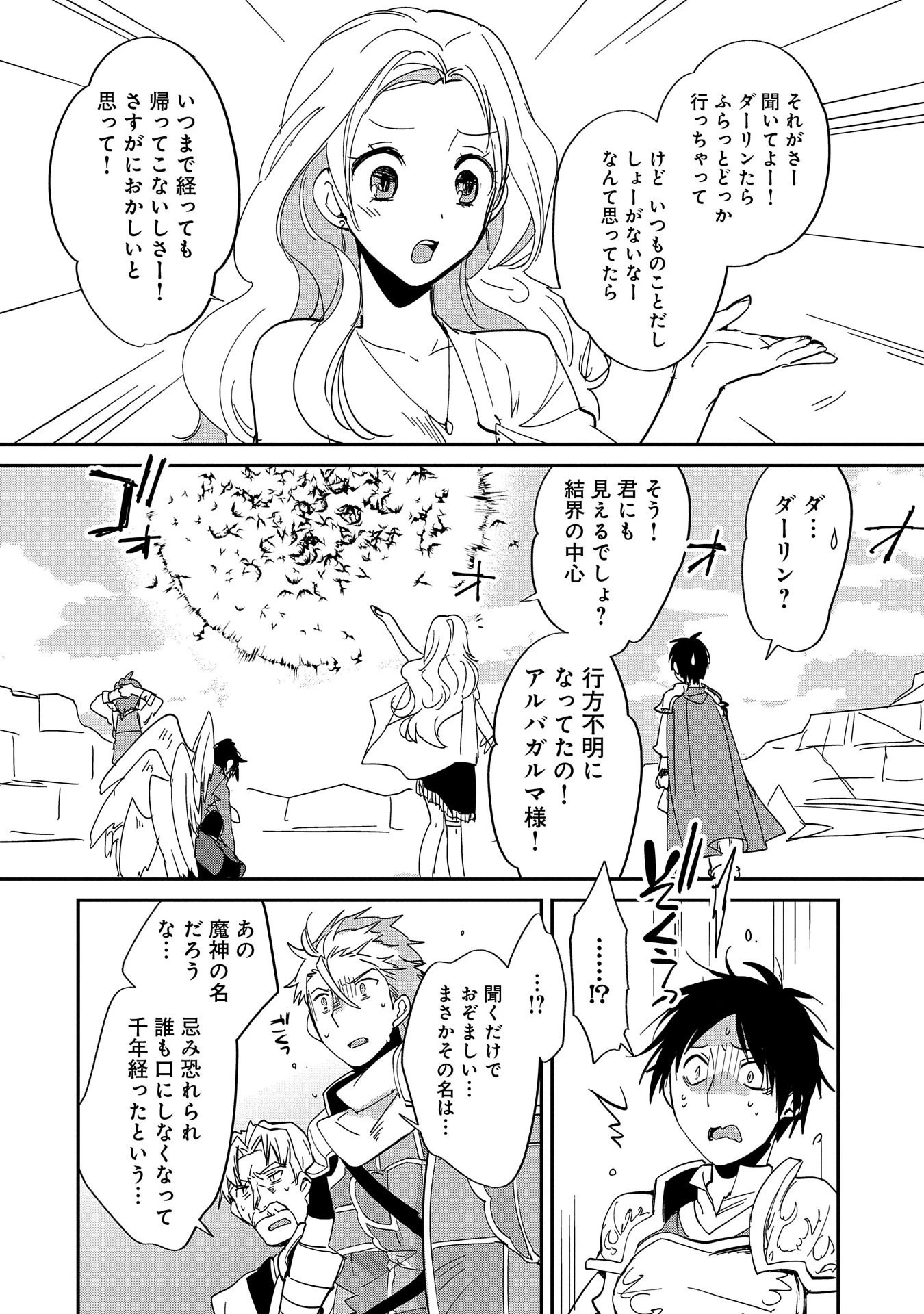 即死チートが最強すぎて、異世界のやつらがまるで相手にならないんですが。 第25話 - 2