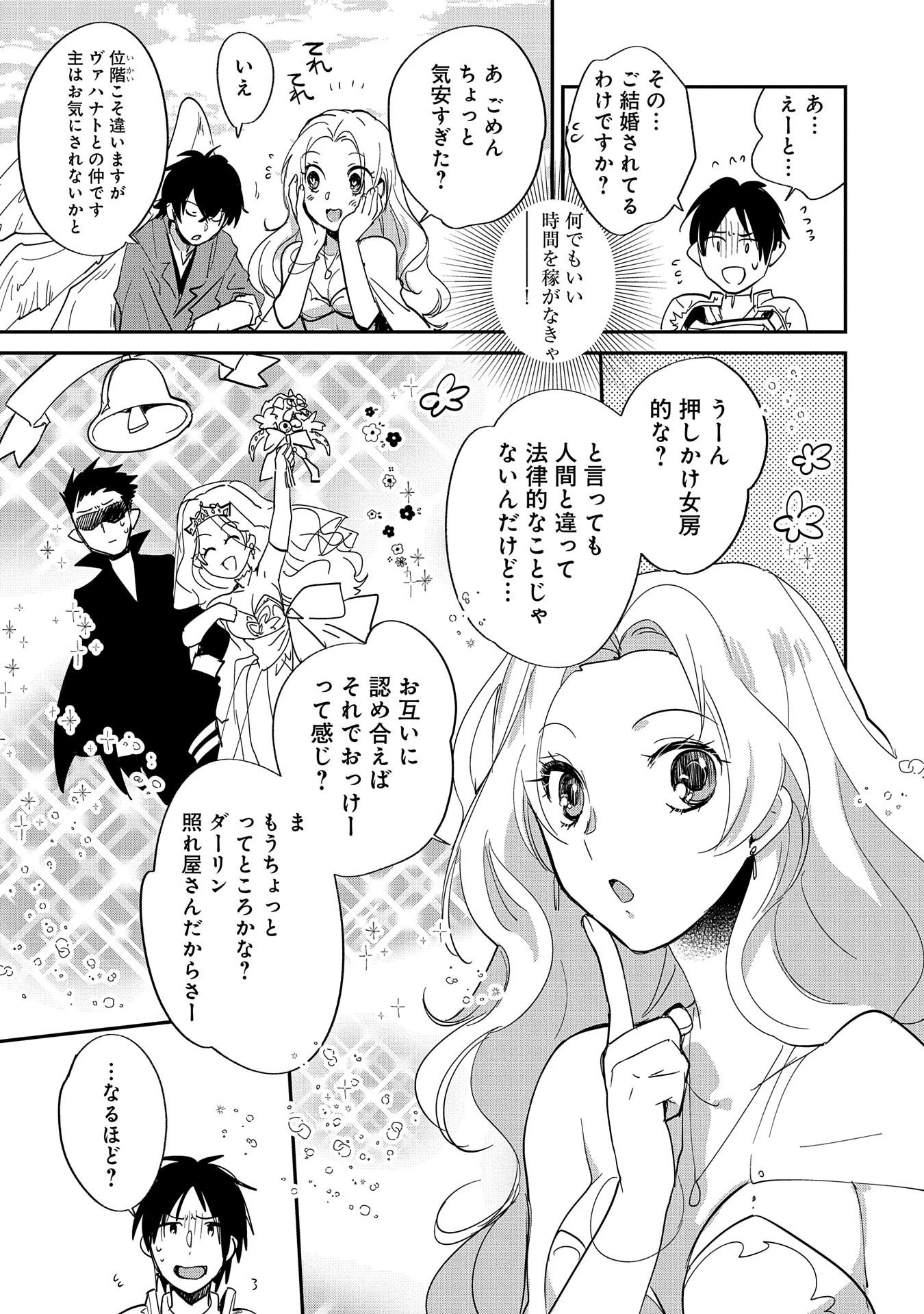 即死チートが最強すぎて、異世界のやつらがまるで相手にならないんですが。 第25話 - 3