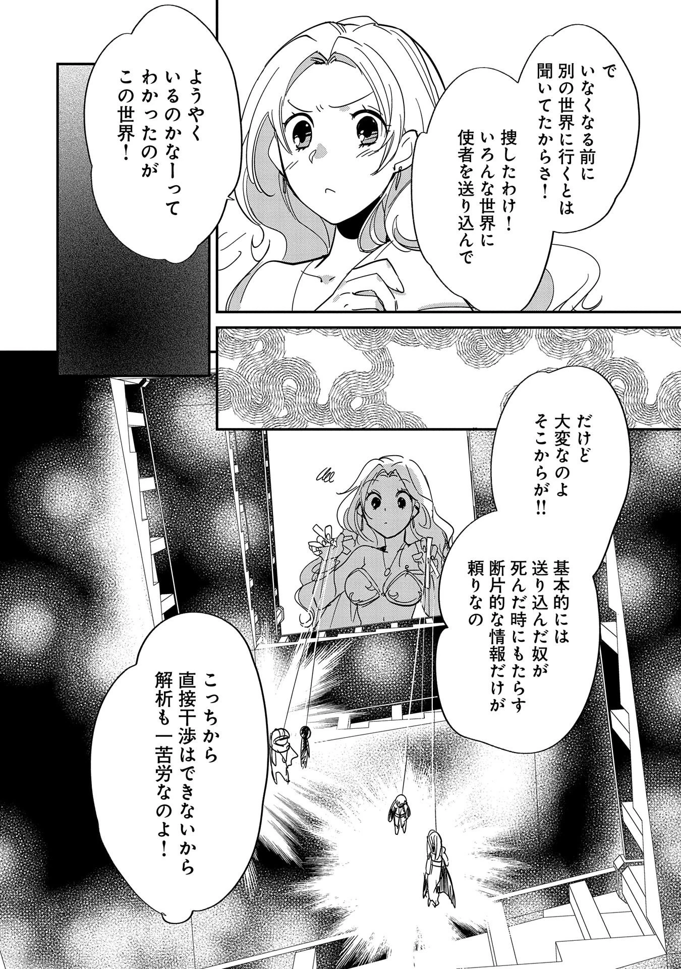 即死チートが最強すぎて、異世界のやつらがまるで相手にならないんですが。 第25話 - 4