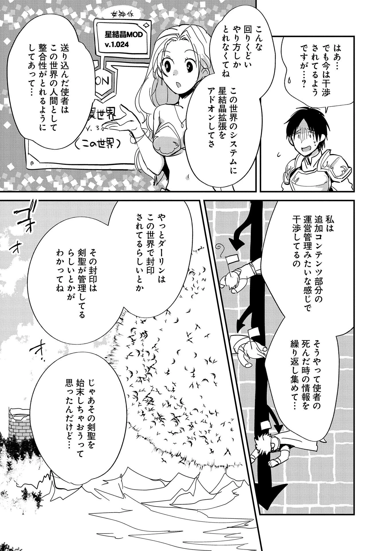 即死チートが最強すぎて、異世界のやつらがまるで相手にならないんですが。 第25話 - 5