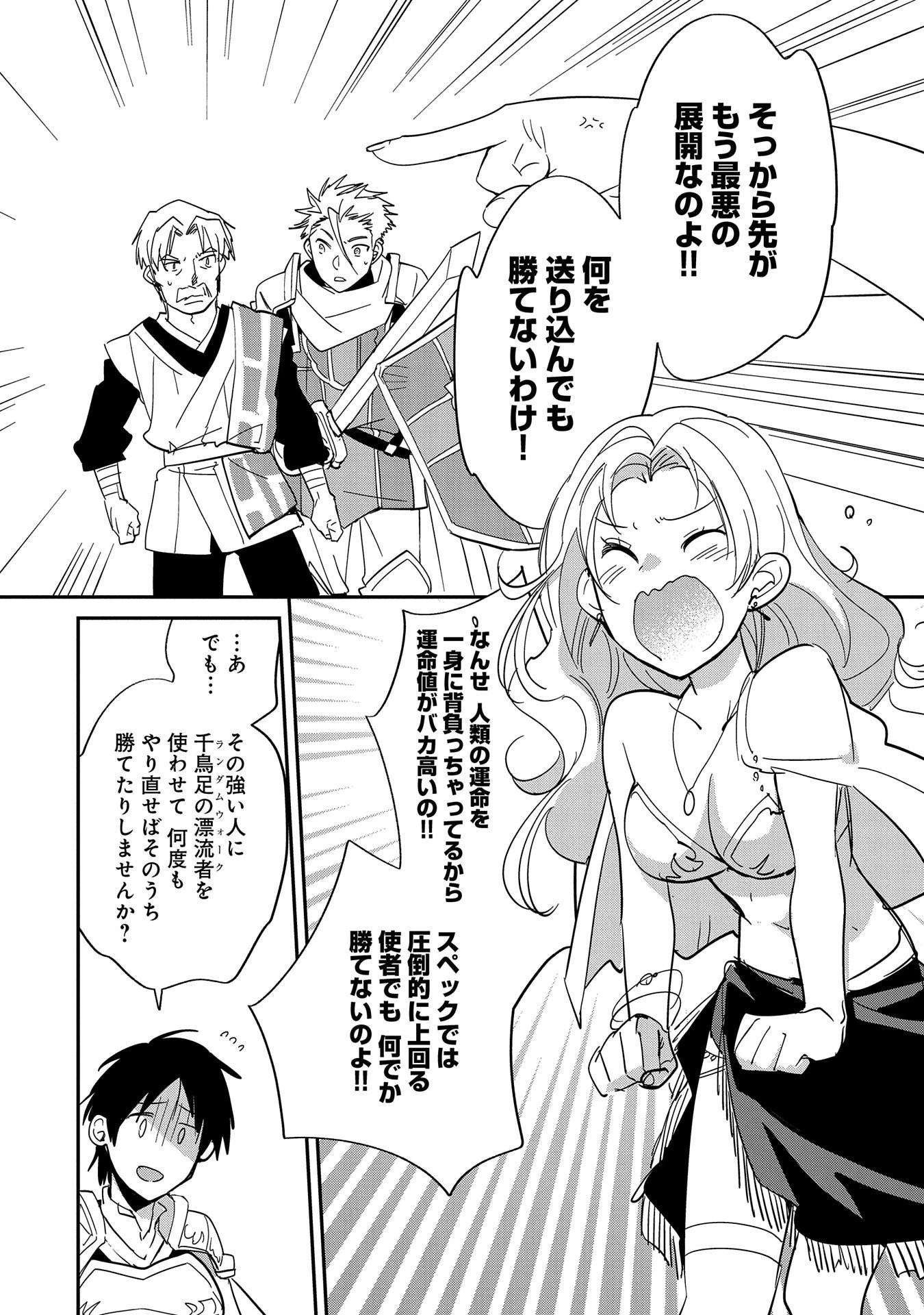 即死チートが最強すぎて、異世界のやつらがまるで相手にならないんですが。 第25話 - 6