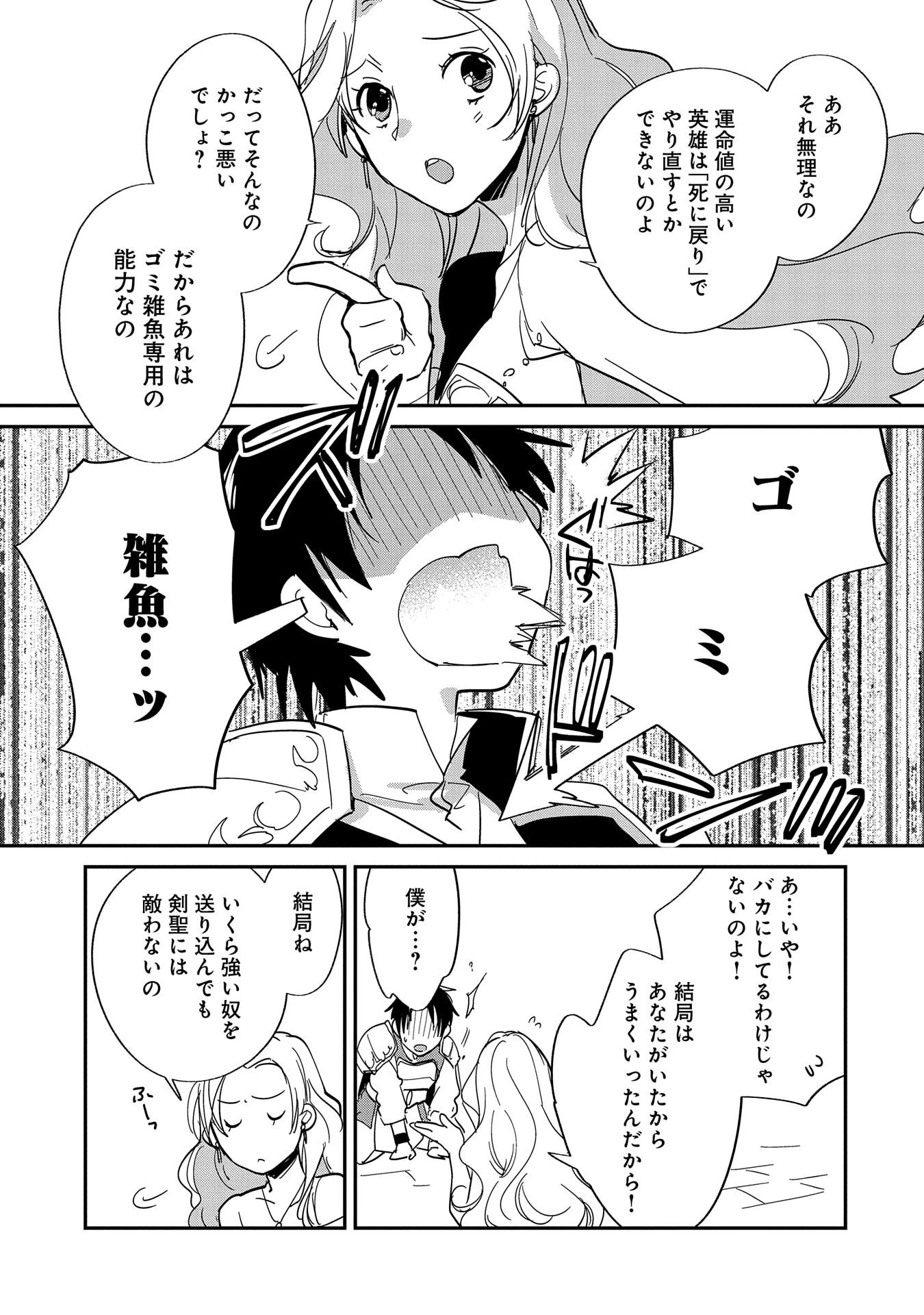 即死チートが最強すぎて、異世界のやつらがまるで相手にならないんですが。 第25話 - 7