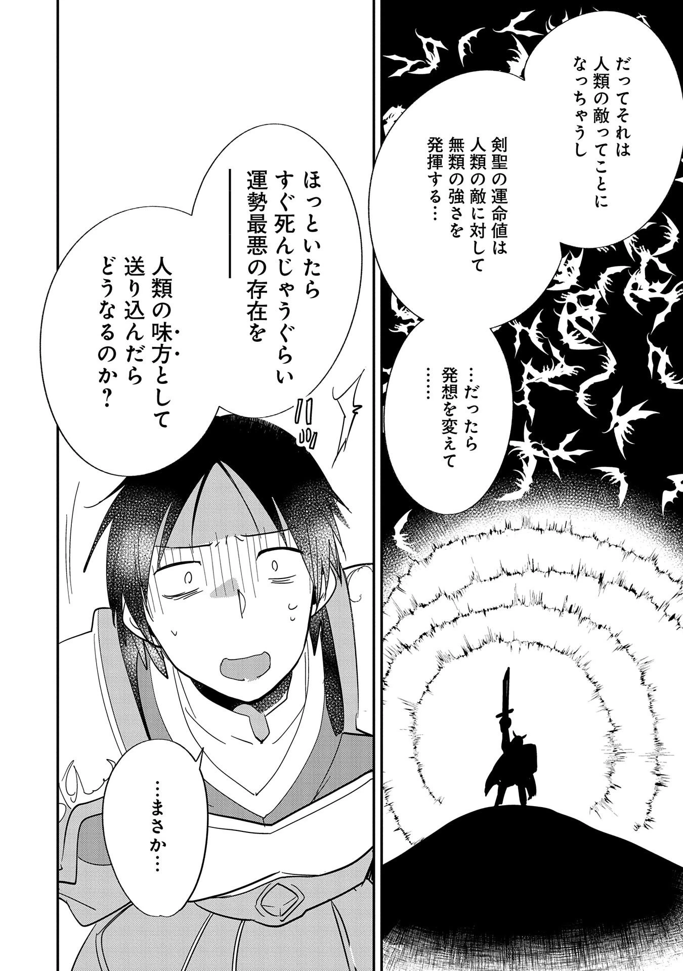 即死チートが最強すぎて、異世界のやつらがまるで相手にならないんですが。 第25話 - 8