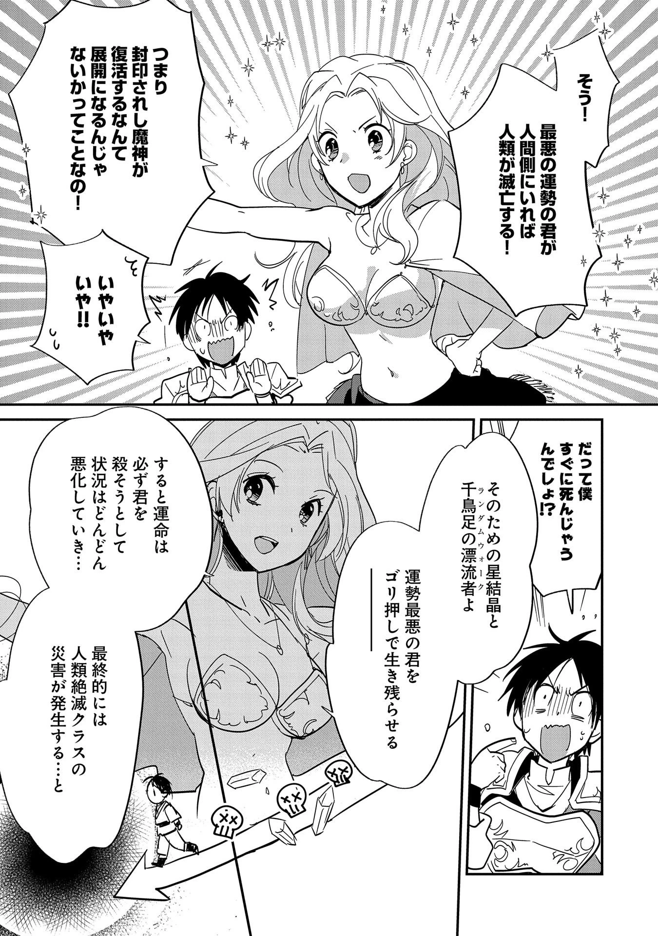即死チートが最強すぎて、異世界のやつらがまるで相手にならないんですが。 第25話 - 9