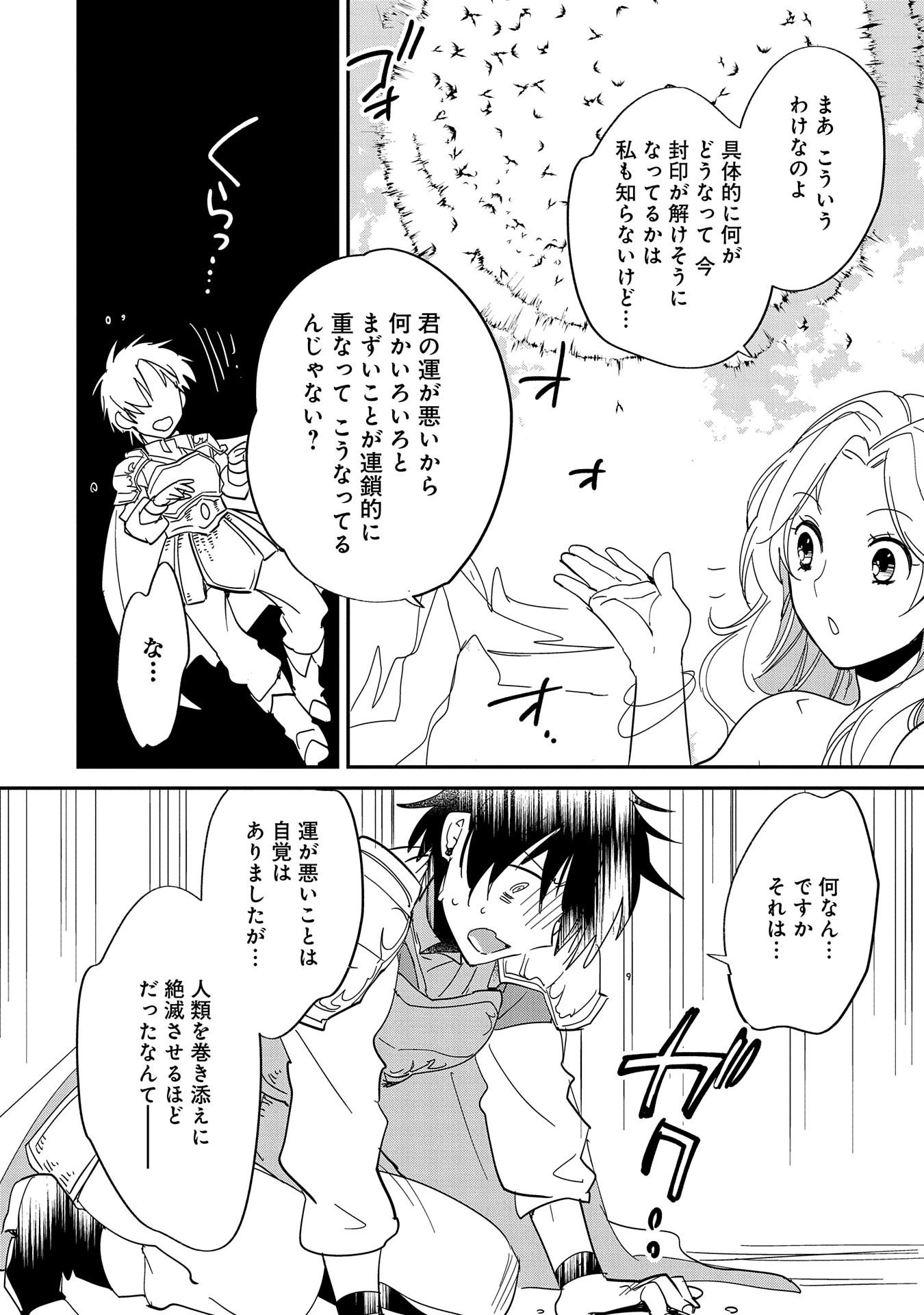 即死チートが最強すぎて、異世界のやつらがまるで相手にならないんですが。 第25話 - 10