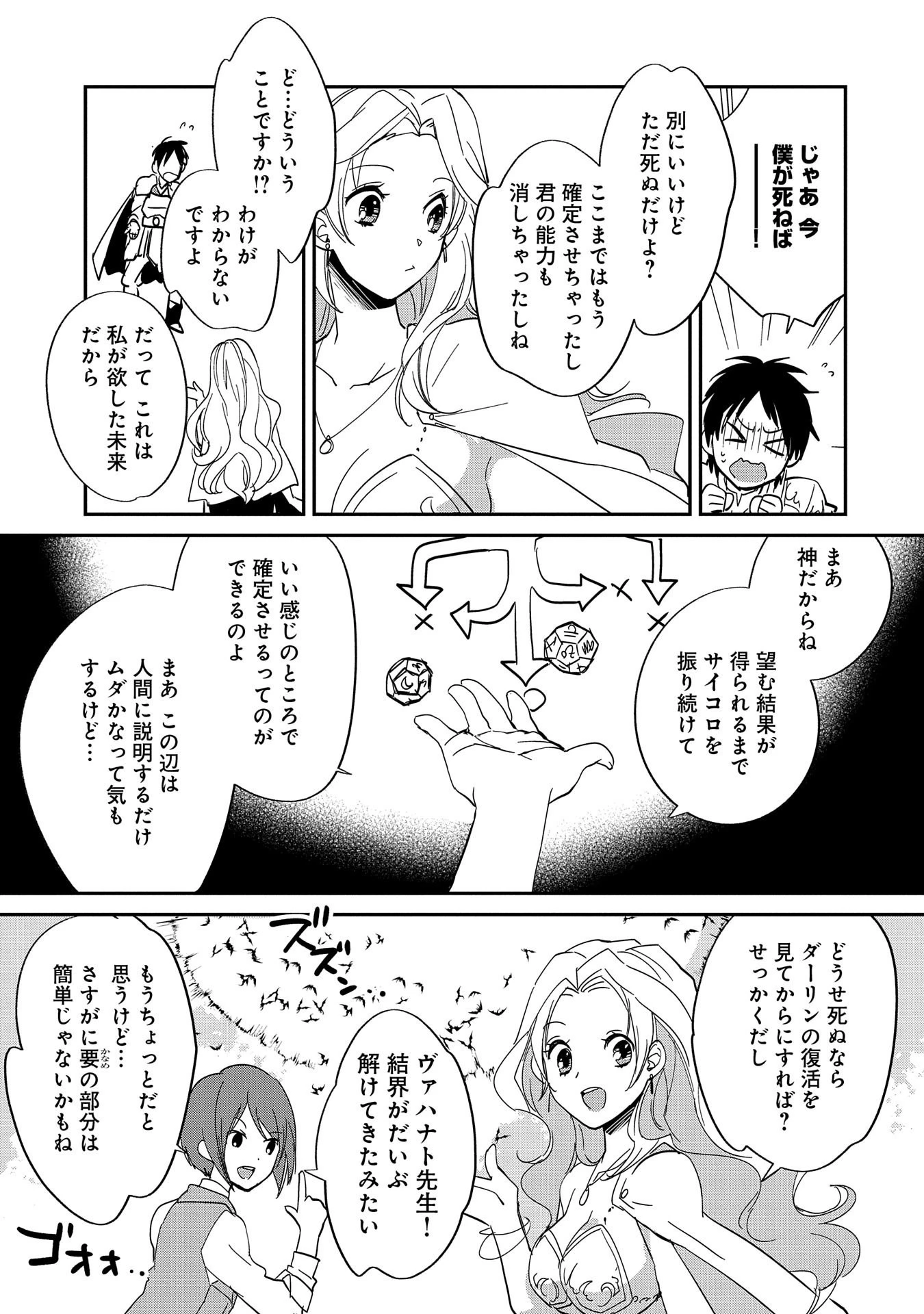 即死チートが最強すぎて、異世界のやつらがまるで相手にならないんですが。 第25話 - 11