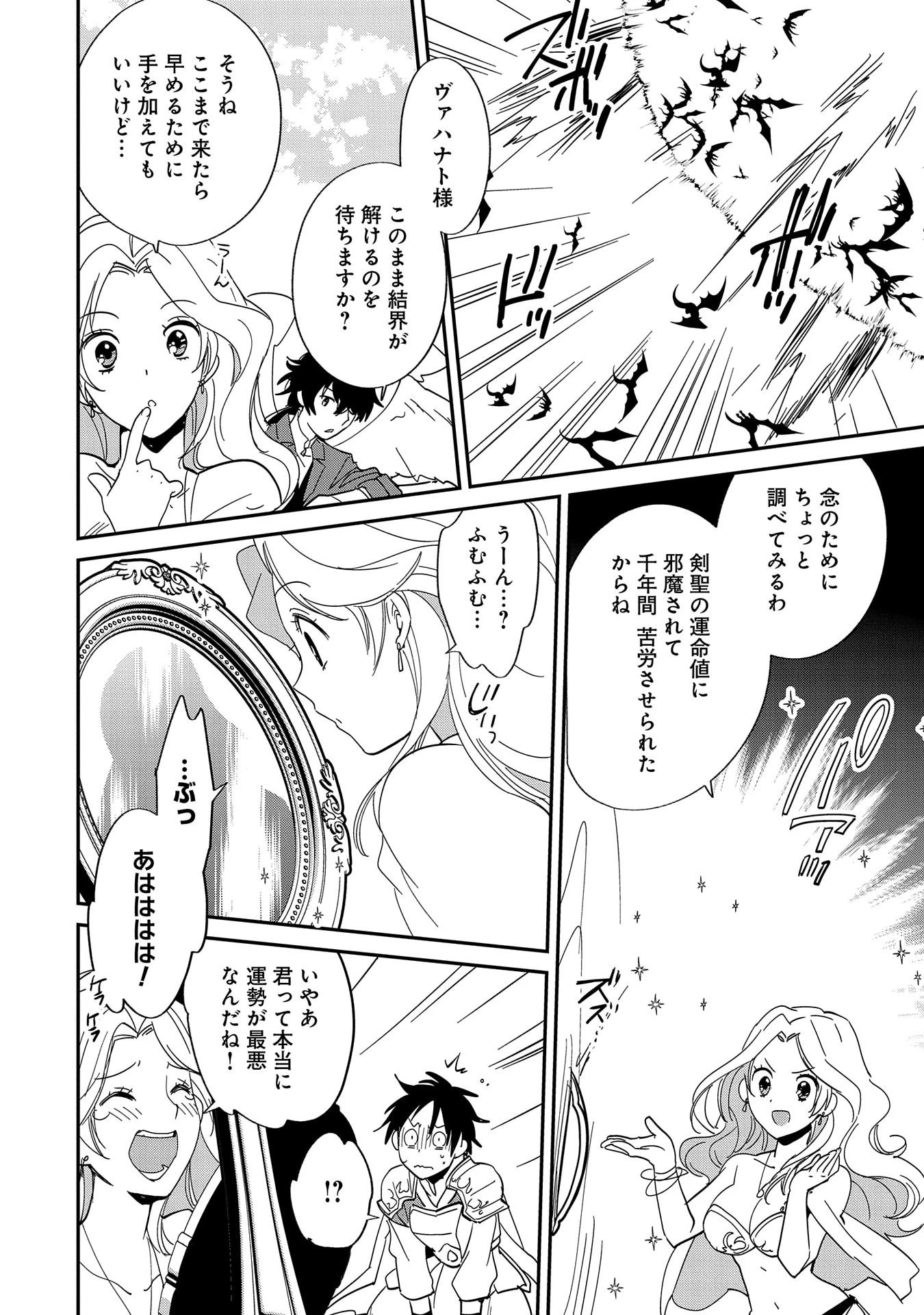 即死チートが最強すぎて、異世界のやつらがまるで相手にならないんですが。 第25話 - 12