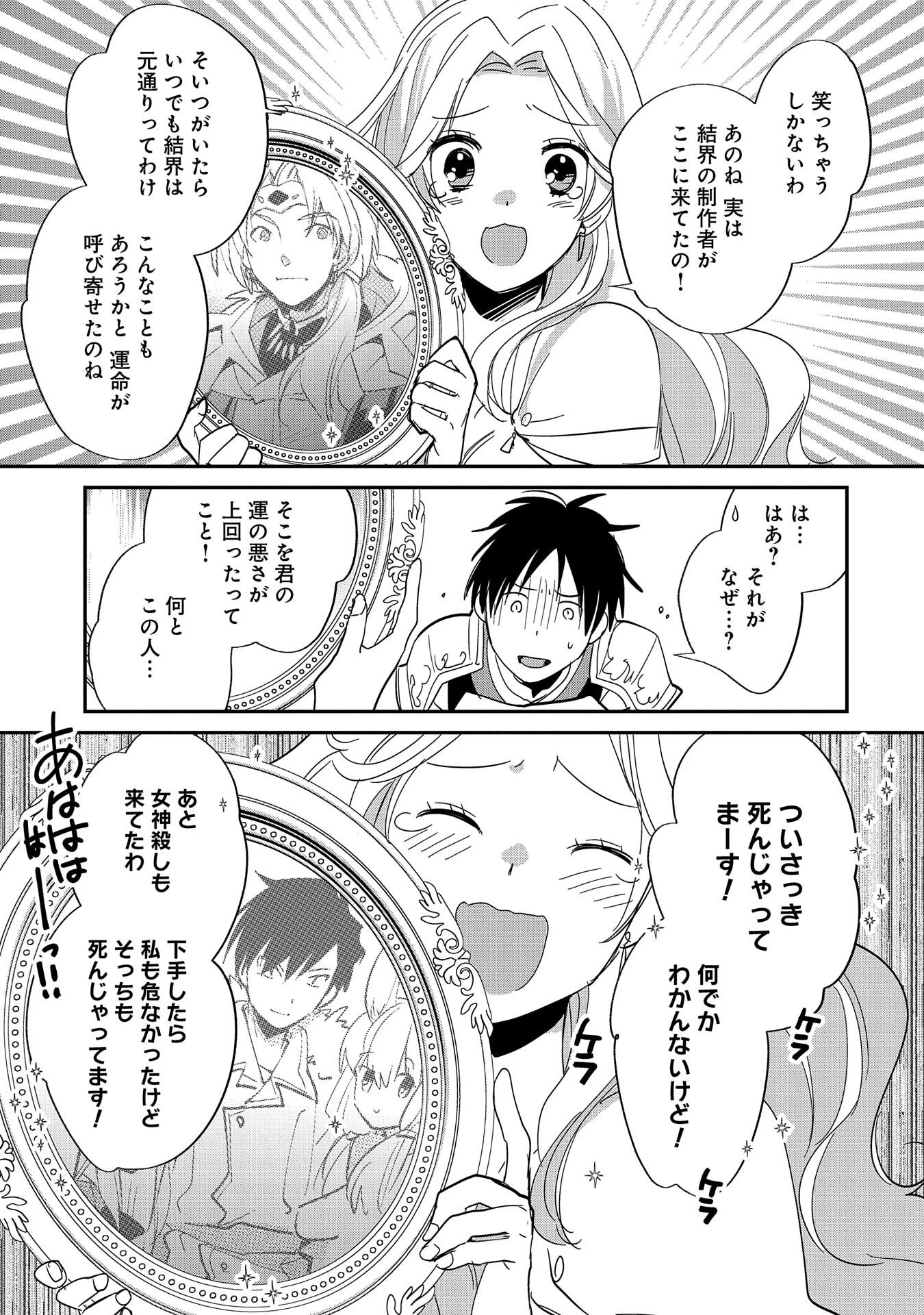 即死チートが最強すぎて、異世界のやつらがまるで相手にならないんですが。 第25話 - 13