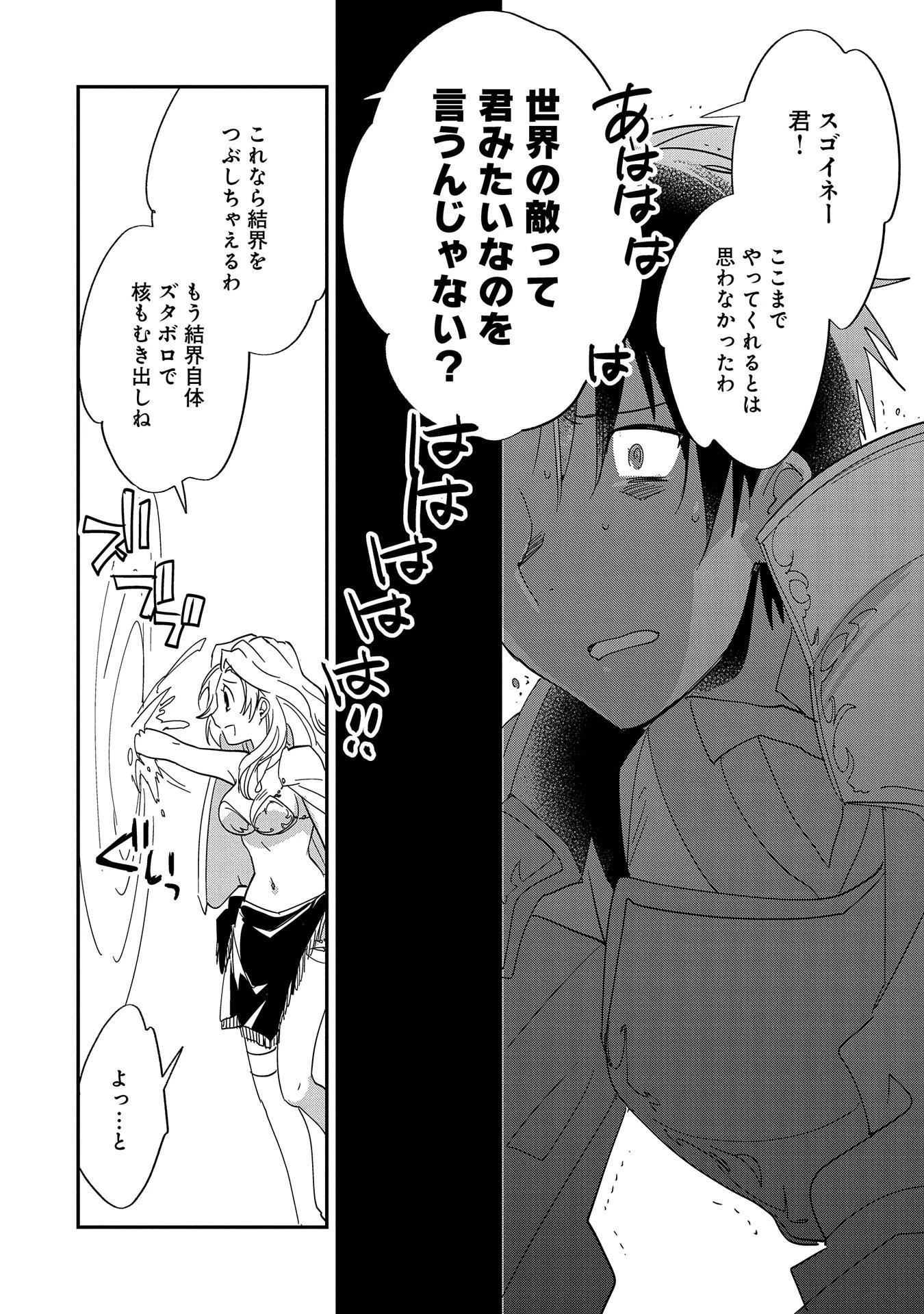 即死チートが最強すぎて、異世界のやつらがまるで相手にならないんですが。 第25話 - 14