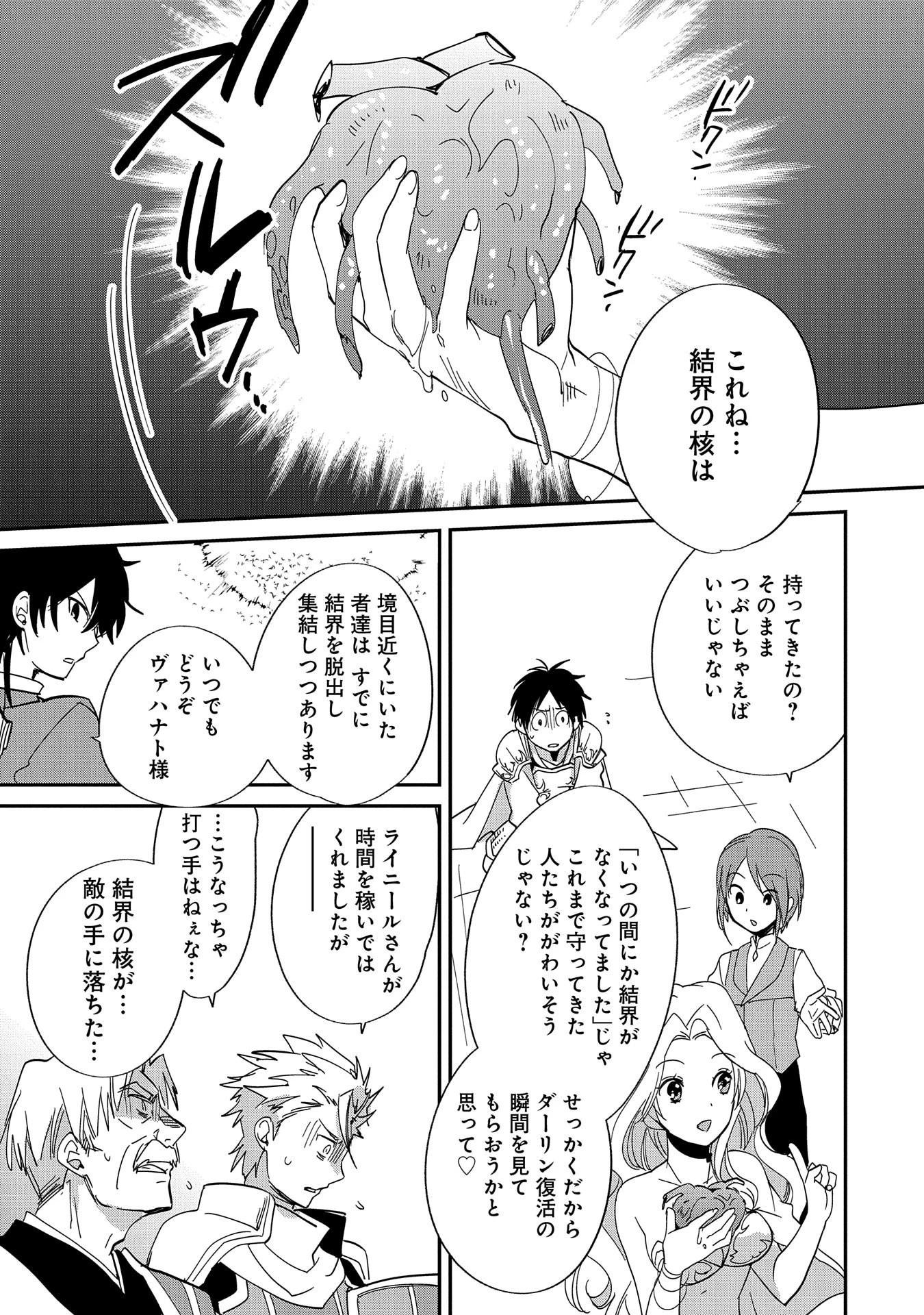 即死チートが最強すぎて、異世界のやつらがまるで相手にならないんですが。 第25話 - 15