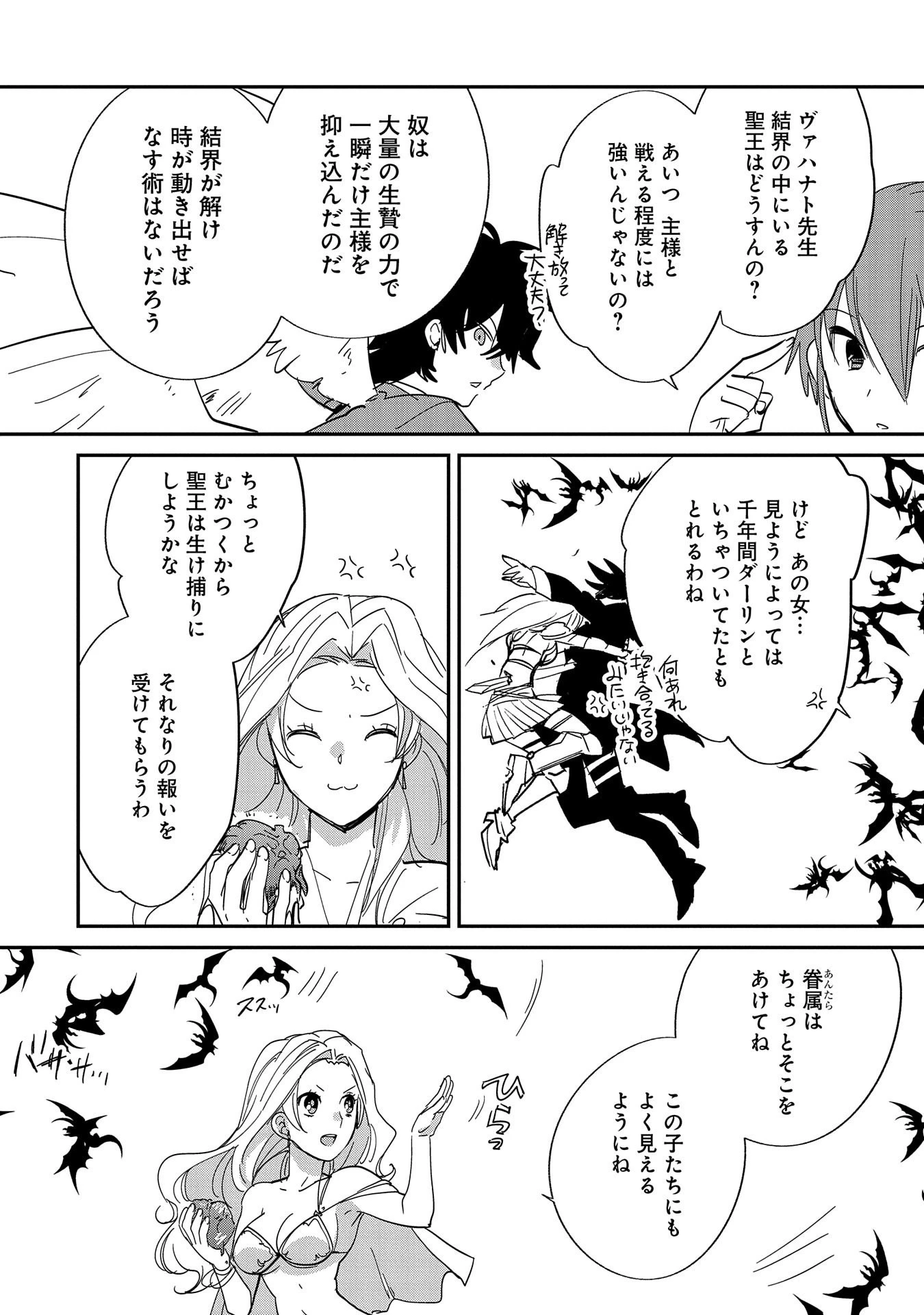 即死チートが最強すぎて、異世界のやつらがまるで相手にならないんですが。 第25話 - 16