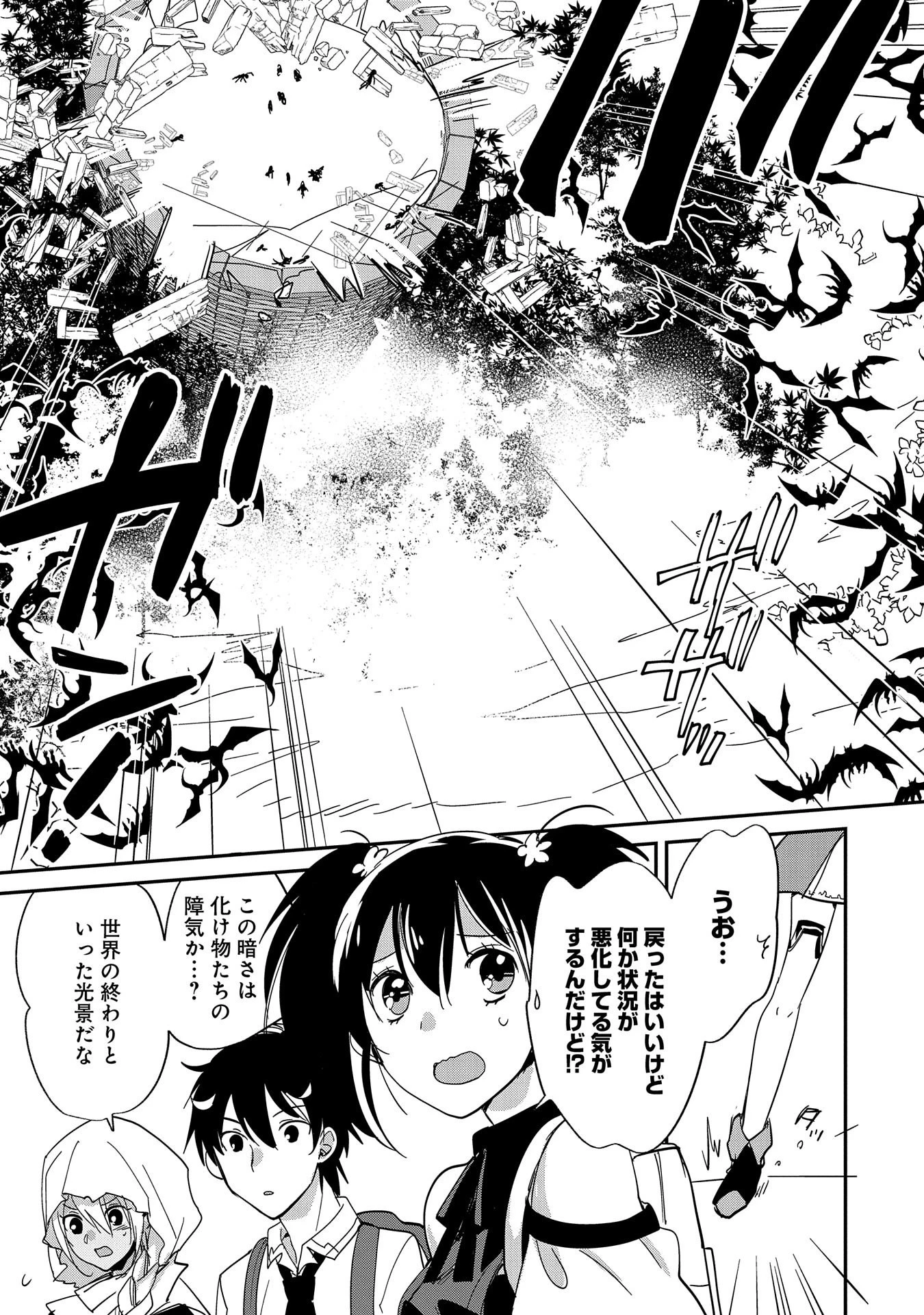 即死チートが最強すぎて、異世界のやつらがまるで相手にならないんですが。 第25話 - 17