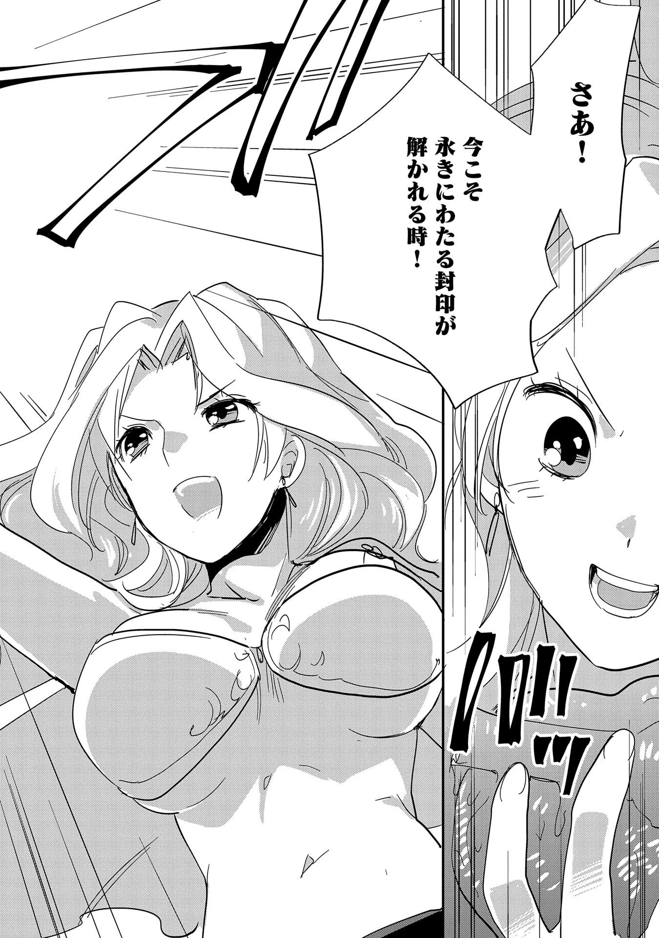 即死チートが最強すぎて、異世界のやつらがまるで相手にならないんですが。 第25話 - 18
