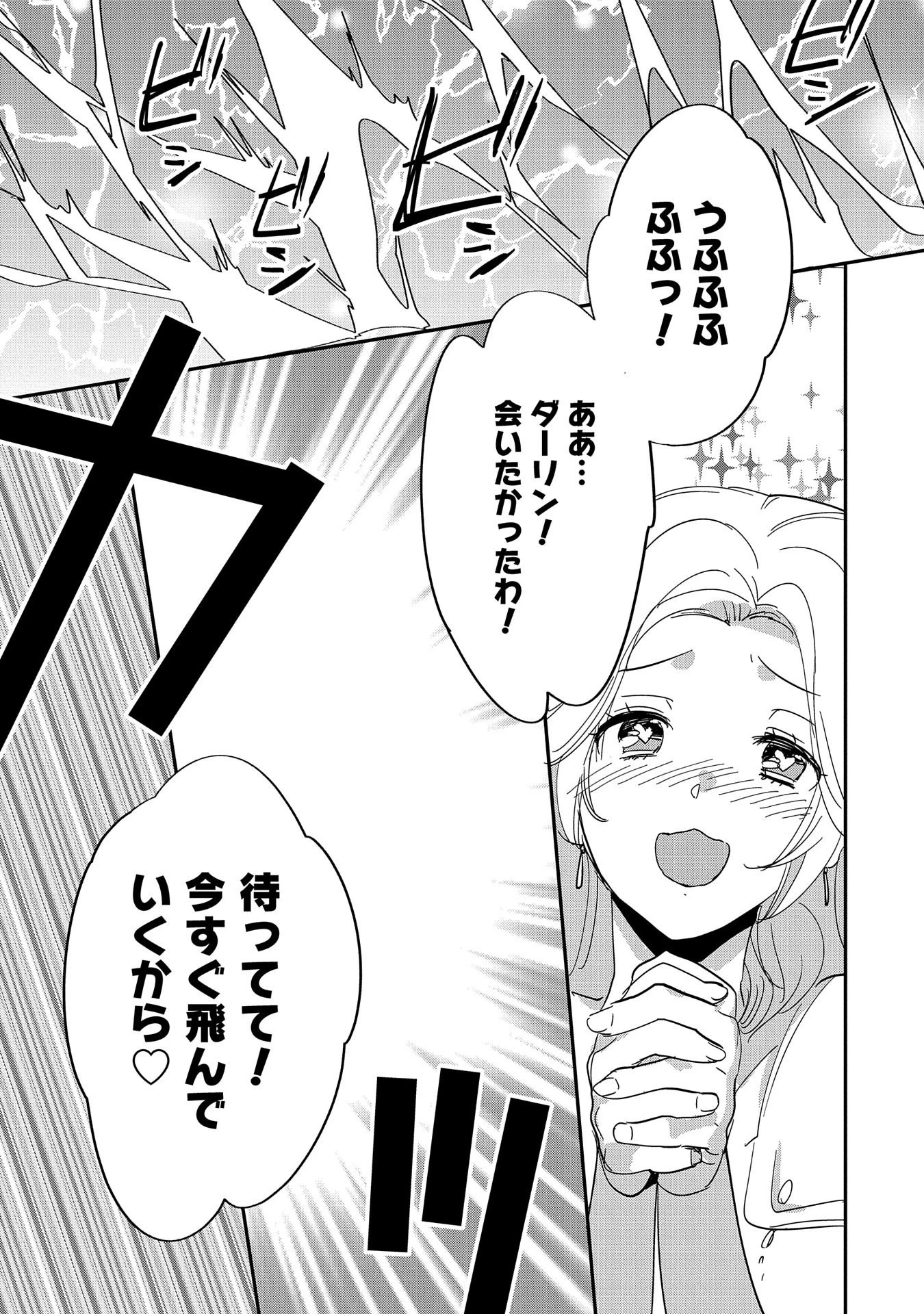即死チートが最強すぎて、異世界のやつらがまるで相手にならないんですが。 第25話 - 21