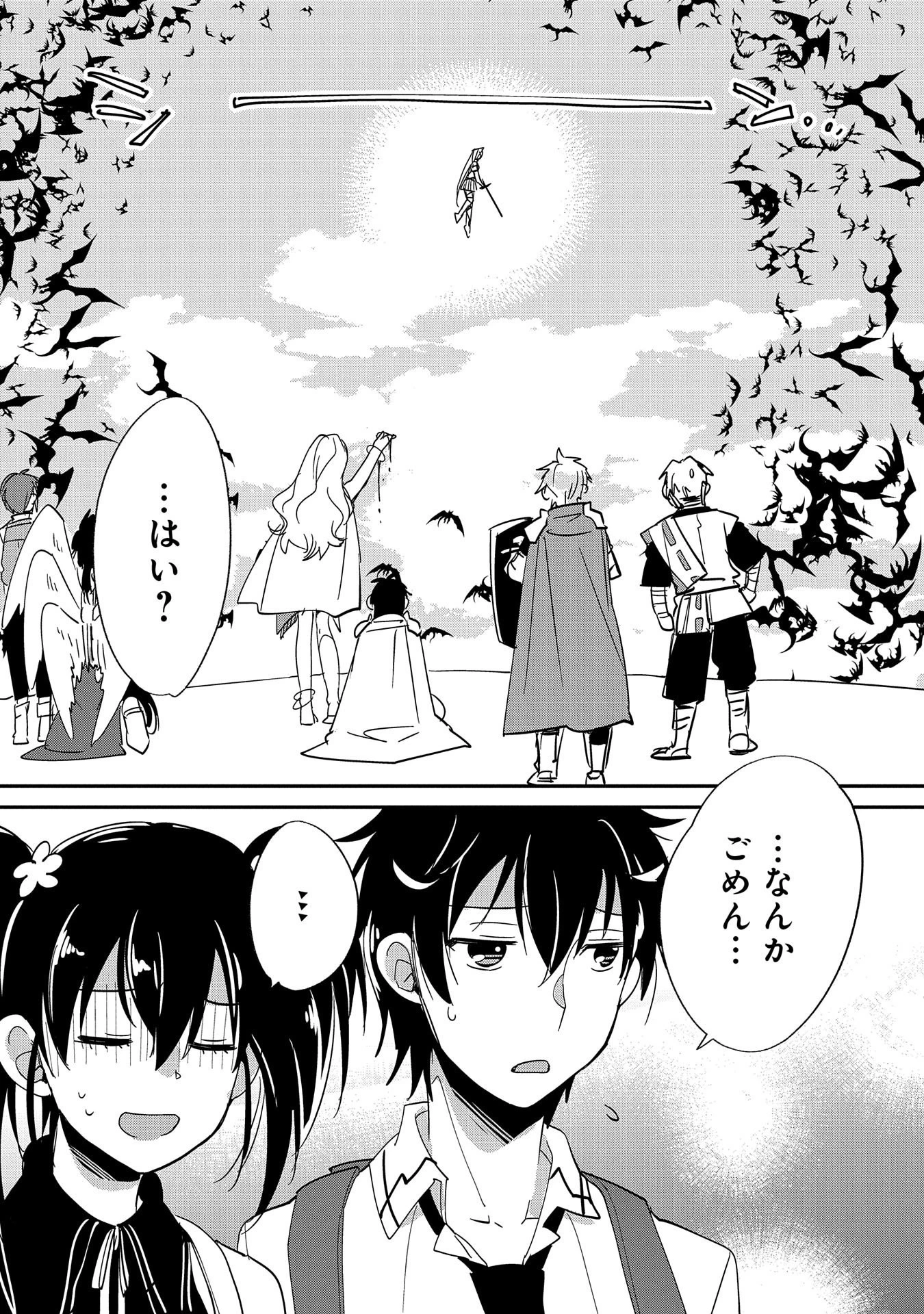 即死チートが最強すぎて、異世界のやつらがまるで相手にならないんですが。 第25話 - 24