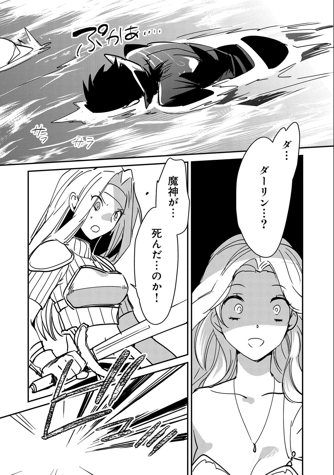 即死チートが最強すぎて、異世界のやつらがまるで相手にならないんですが。 第26話 - 2