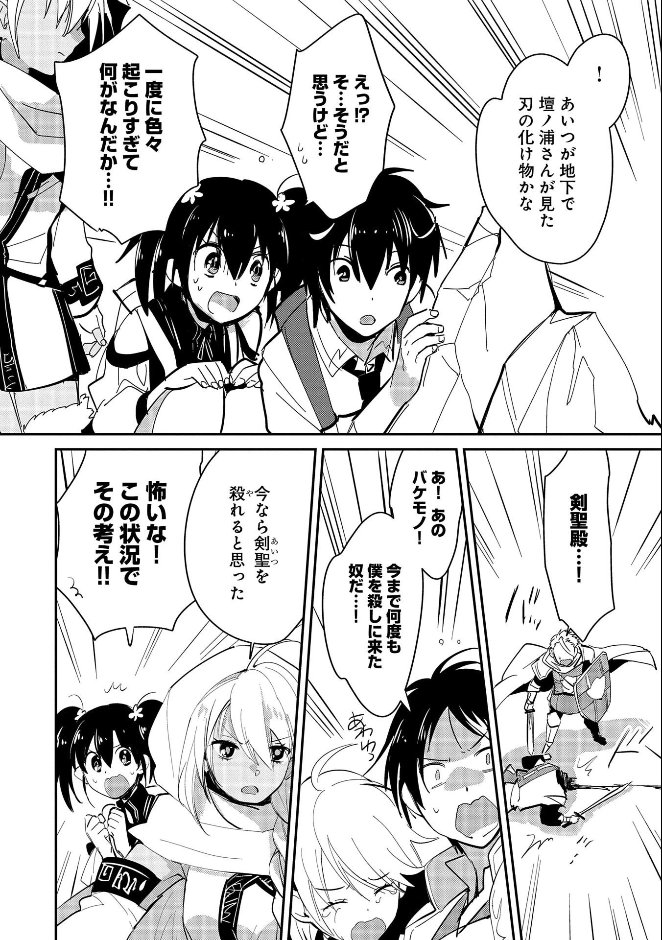 即死チートが最強すぎて、異世界のやつらがまるで相手にならないんですが。 第26話 - 4