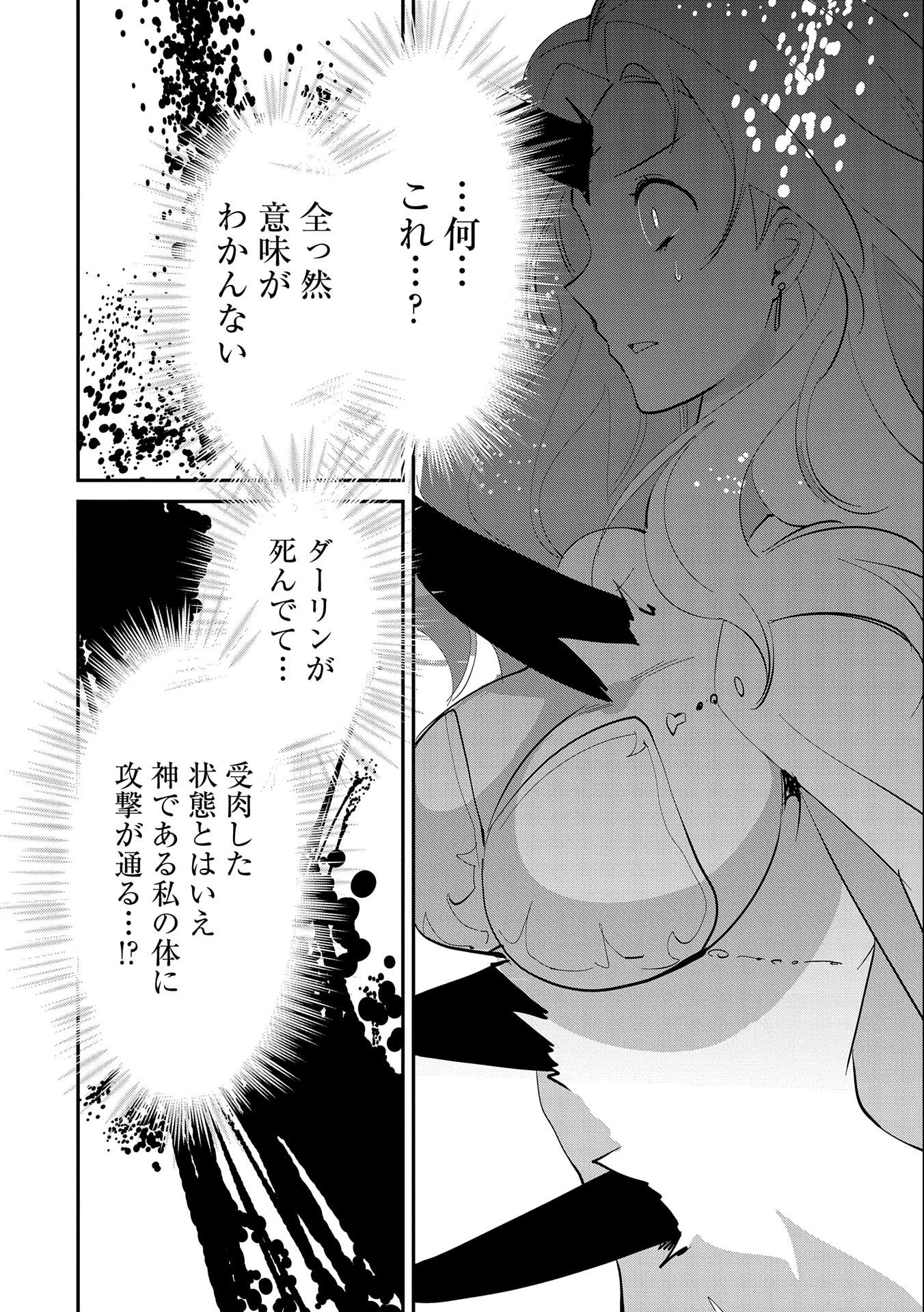 即死チートが最強すぎて、異世界のやつらがまるで相手にならないんですが。 第26話 - 6