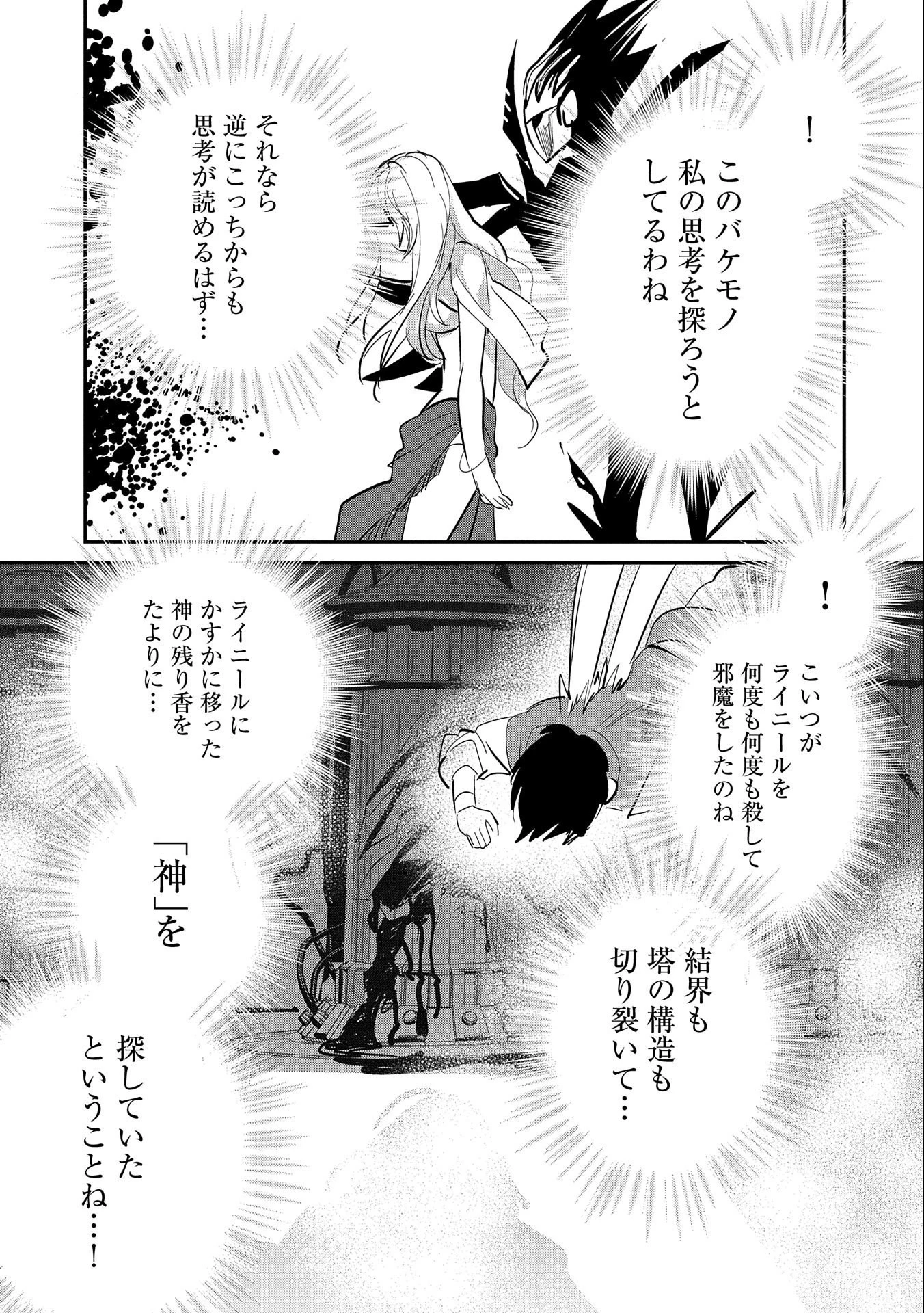 即死チートが最強すぎて、異世界のやつらがまるで相手にならないんですが。 第26話 - 7