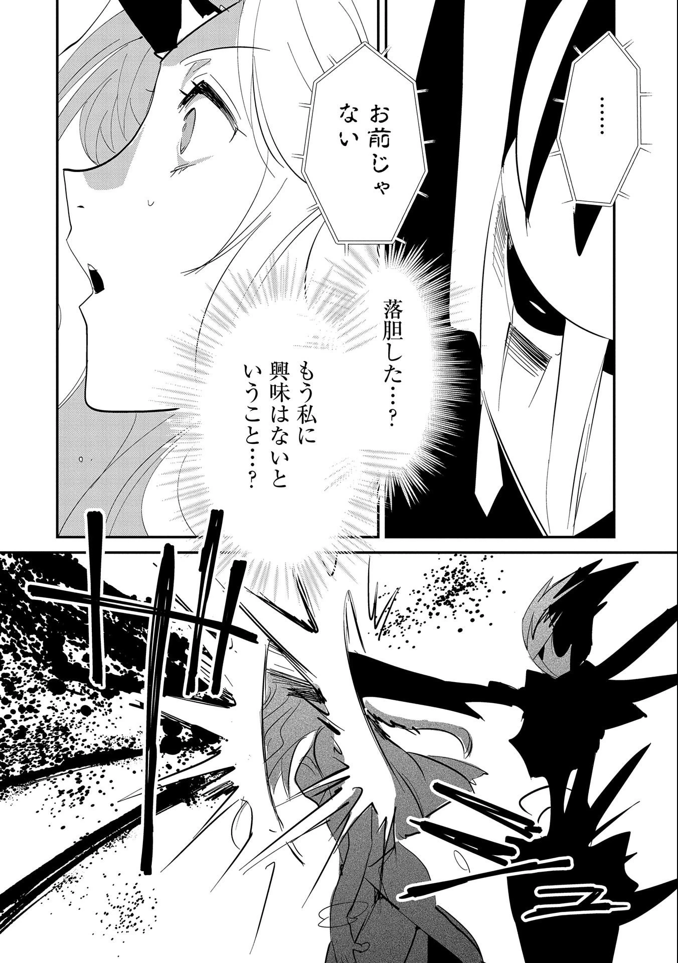 即死チートが最強すぎて、異世界のやつらがまるで相手にならないんですが。 第26話 - 8