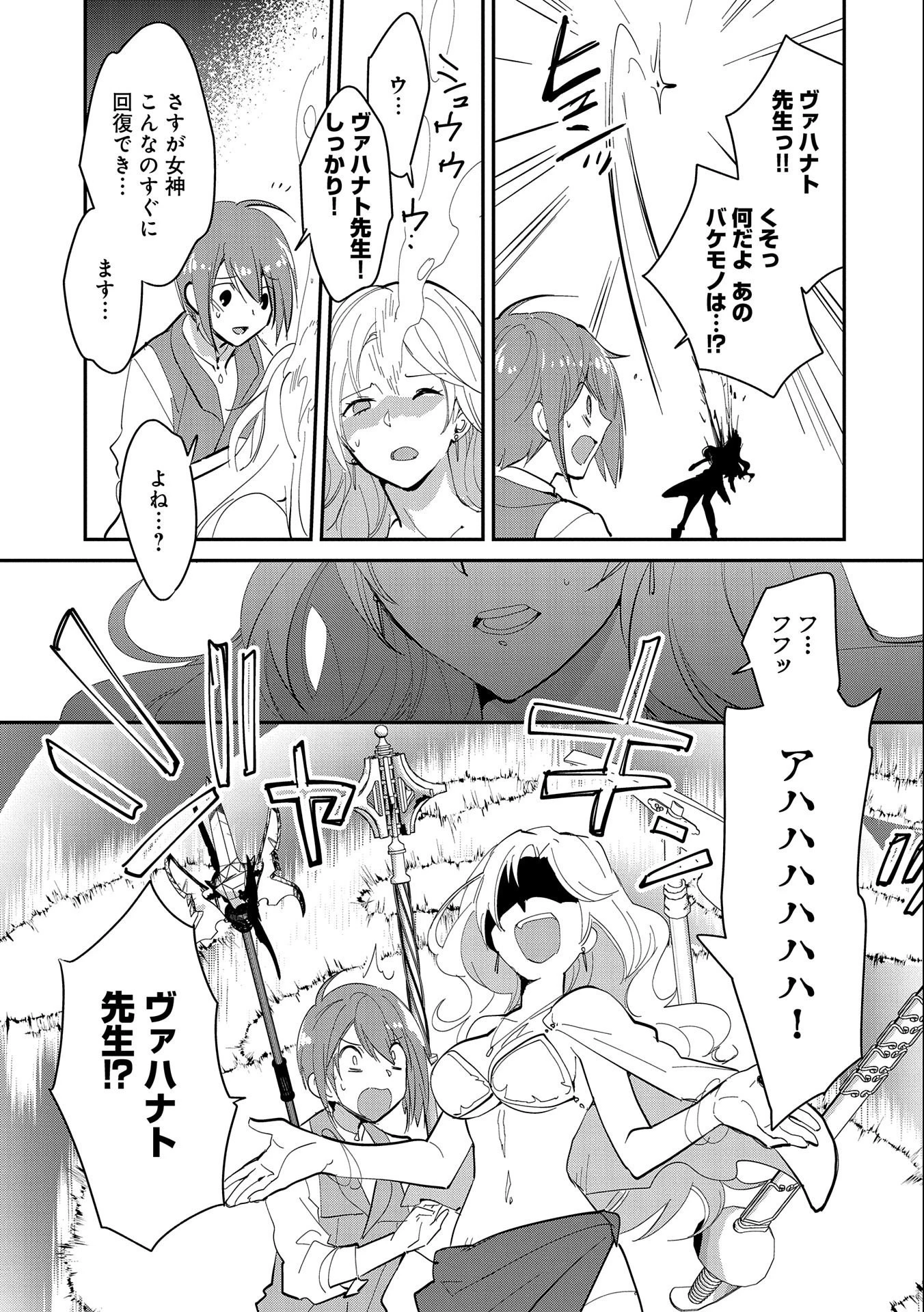 即死チートが最強すぎて、異世界のやつらがまるで相手にならないんですが。 第26話 - 9