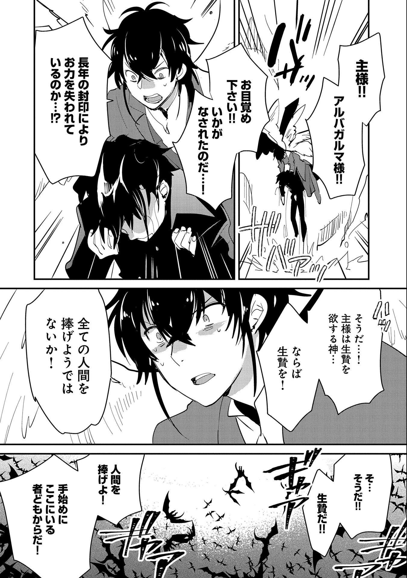 即死チートが最強すぎて、異世界のやつらがまるで相手にならないんですが。 第26話 - 10